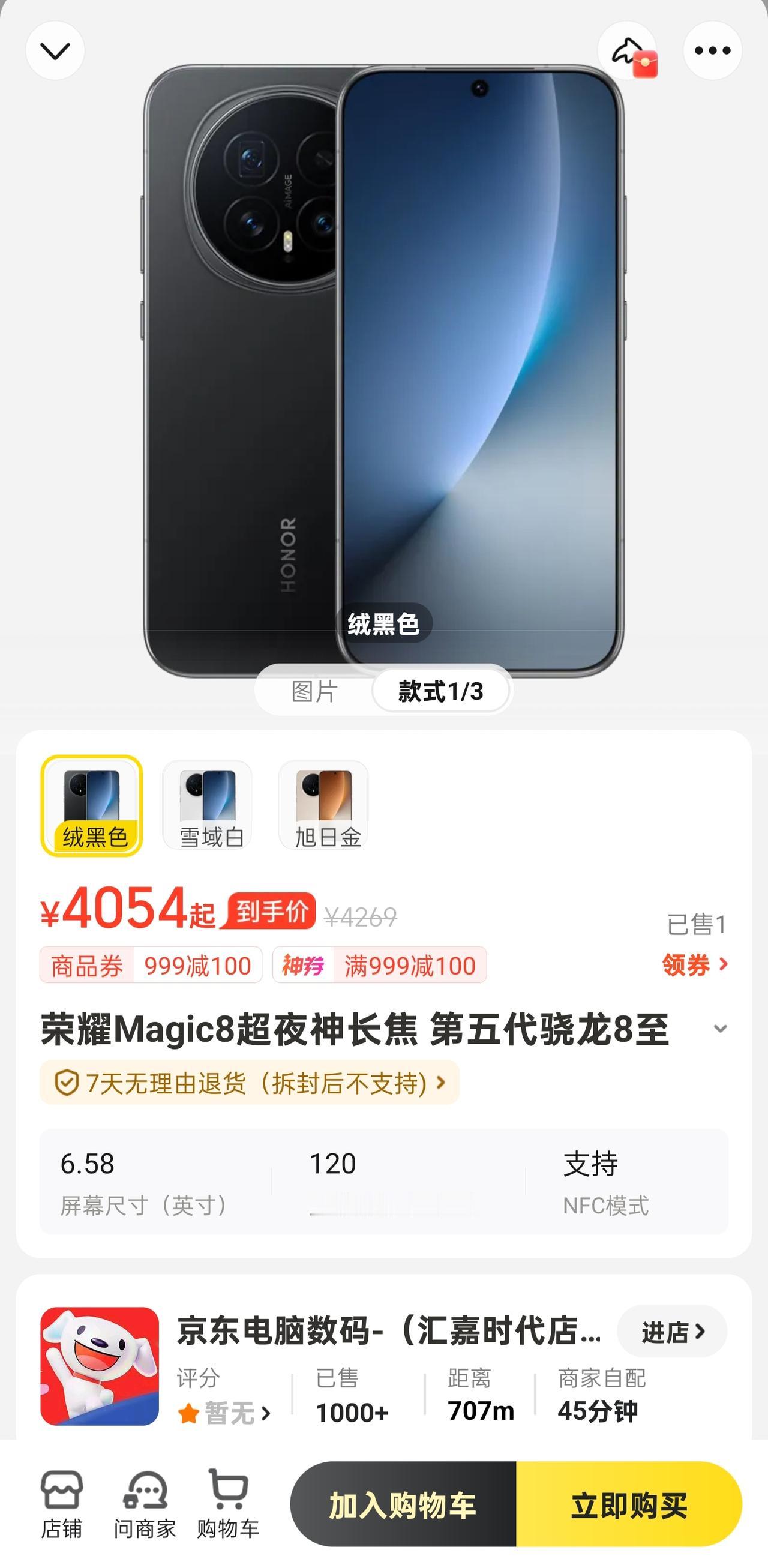 万万没想到啊，荣耀Magic8系列的真香价居然在某外卖平台。

这几天想入手荣耀