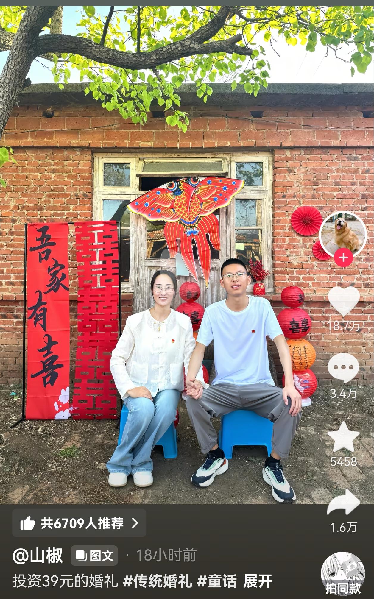39块钱办婚礼？没有酒店，没有婚庆，没有灯光音响。红墙作屏，绿树作荫，天可见，地