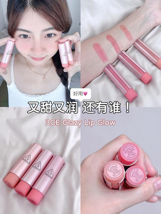 ✨最近的心头爱：3CE Lip Glazy Glow 🍑🍓🌹
