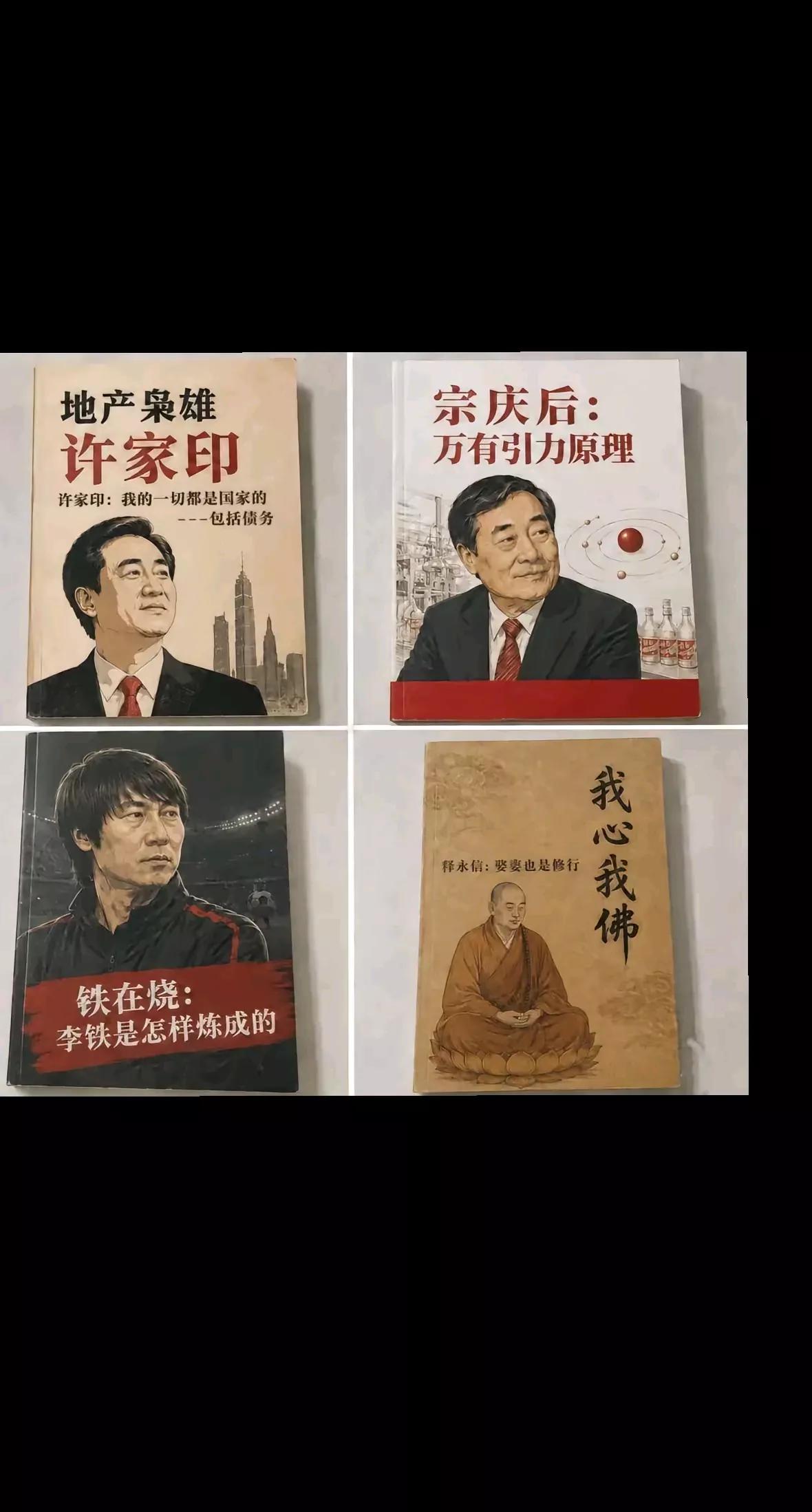 谁看过这几本书，反正我没看过，同意的举手。