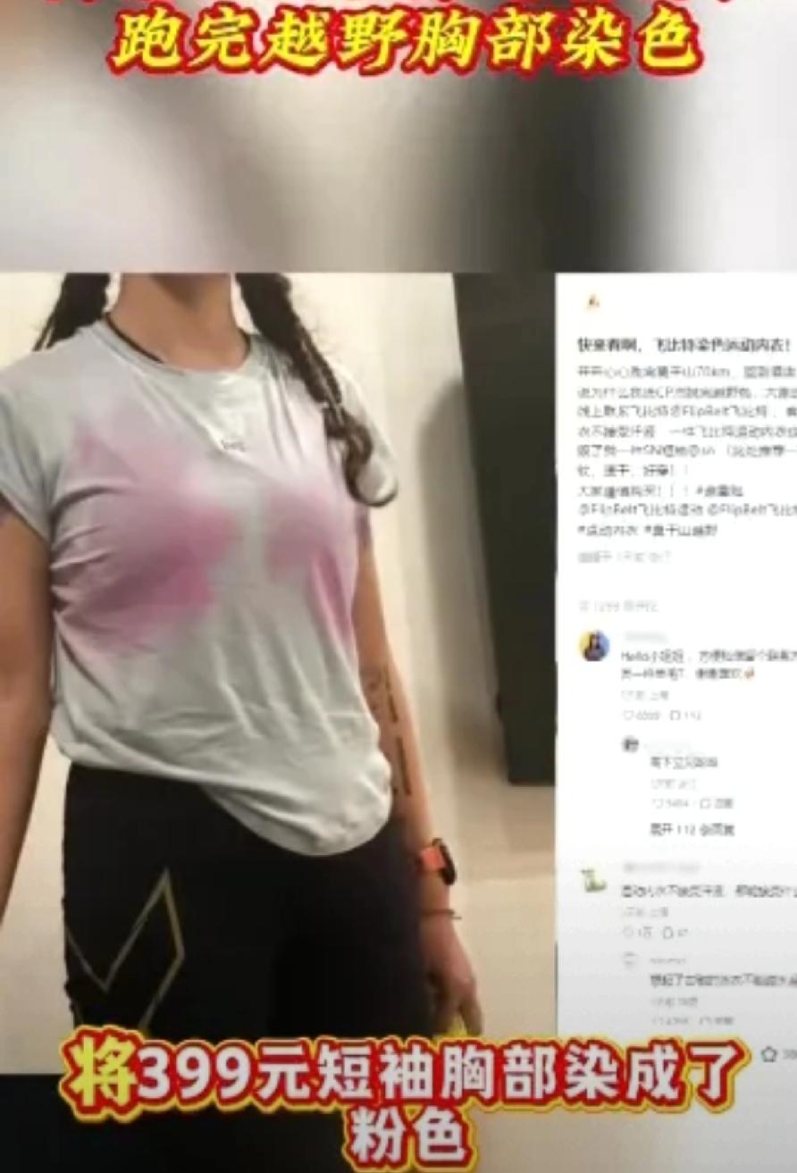 离谱！239元的专业运动内衣，竟让跑友冲线变“社死现场”？杭州李姐70公里越野赛