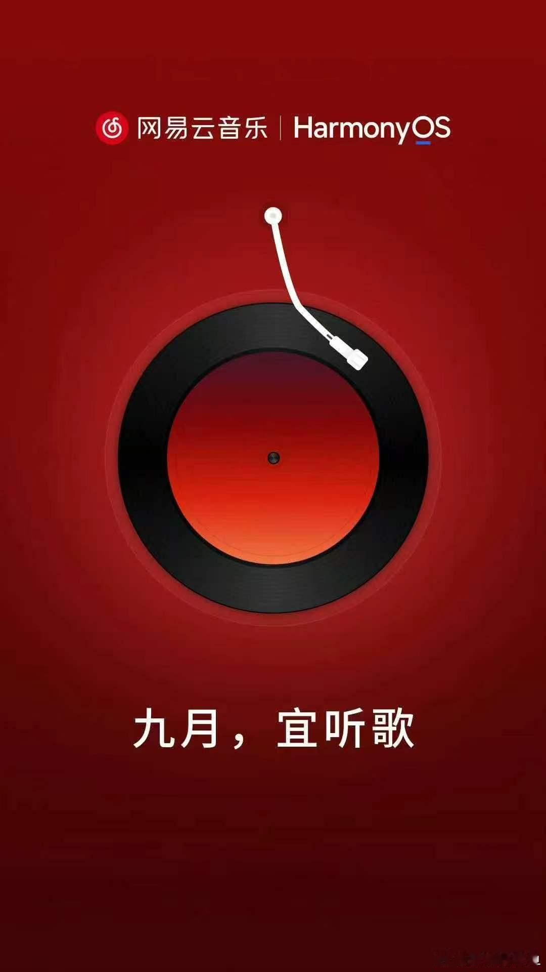 网易云音乐终于适配鸿蒙了呀[doge][doge][doge]网易云鸿蒙版 ​​