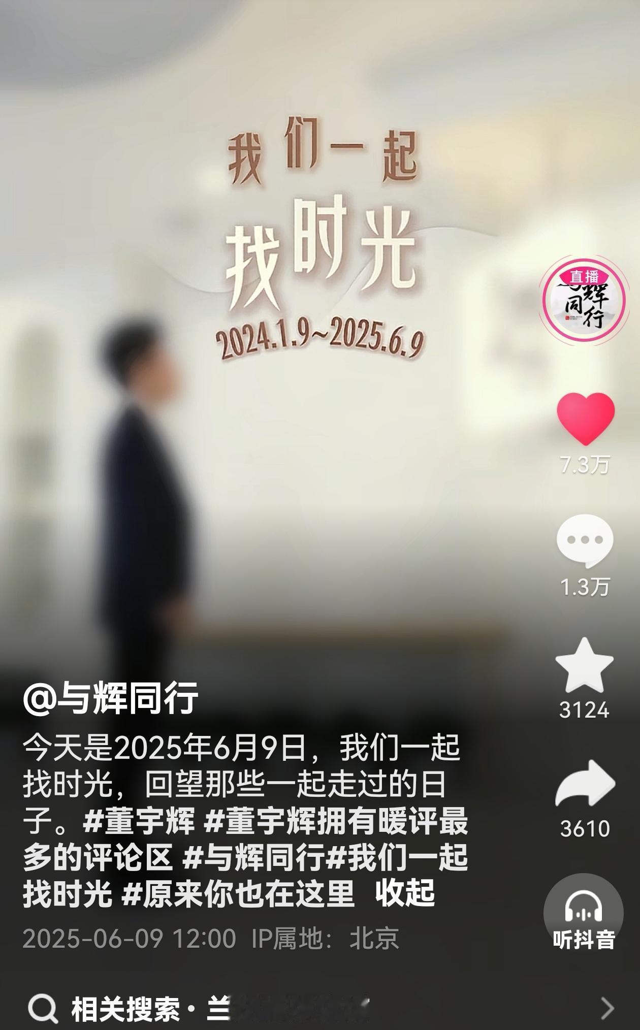 愿你平安喜乐做自己，顺遂无忧过一生，希望你好，董宇辉。

董宇辉出圈三周年的纪念