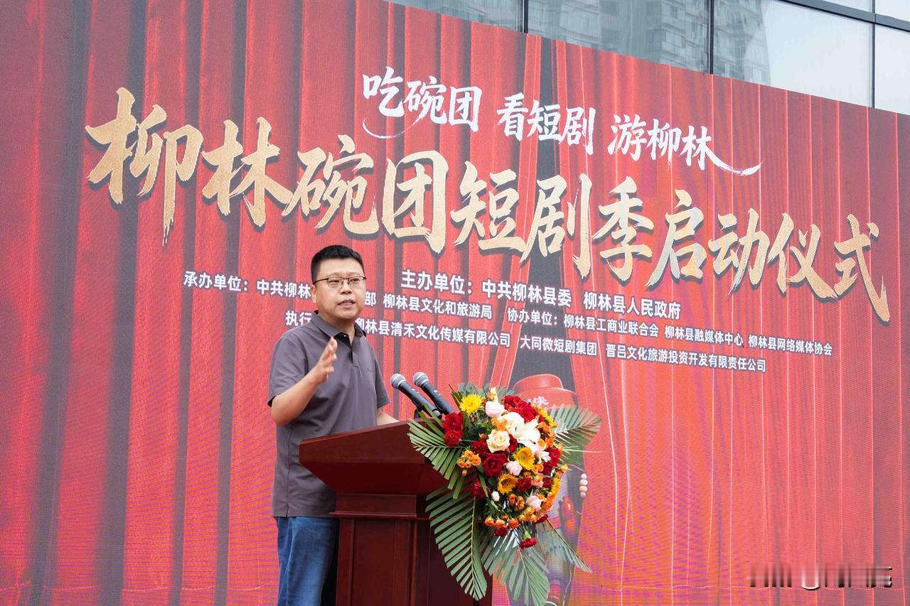 我回老家当官了：大赛推行官[呲牙]
柳林碗团短剧短视频大赛，今天正式启动了[作揖