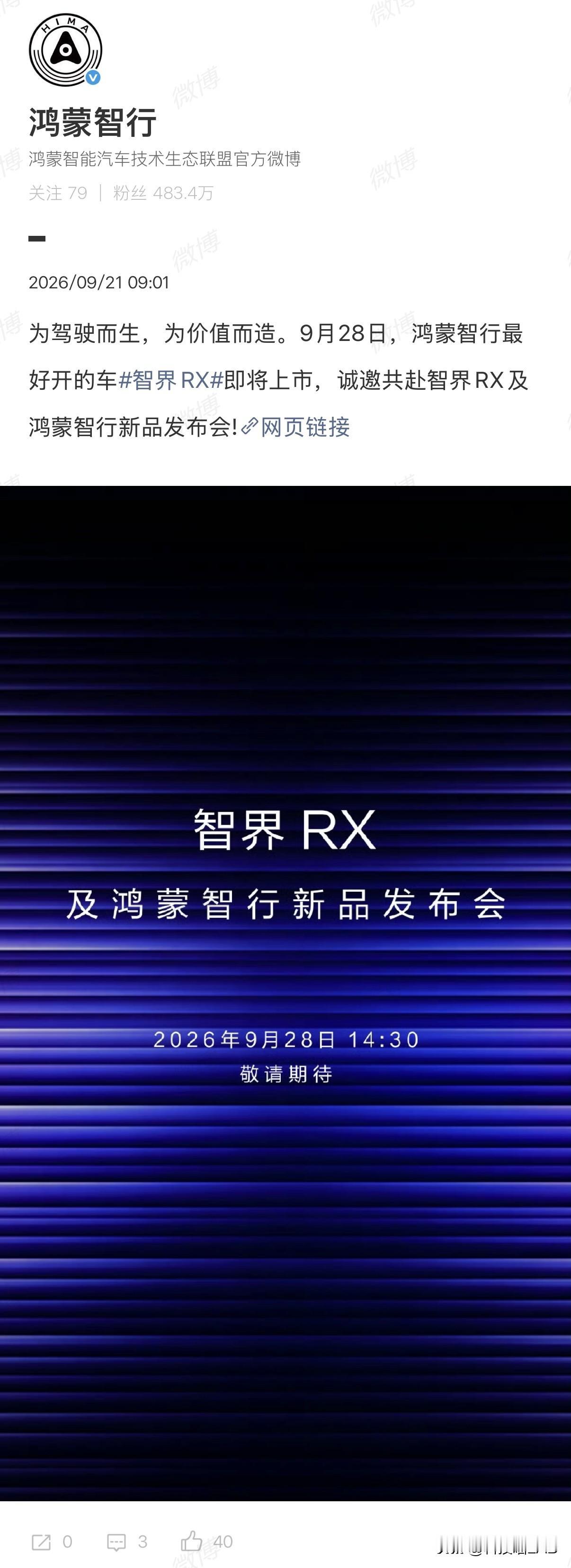 鸿蒙智行：鸿蒙智行最好开的车——智界RX