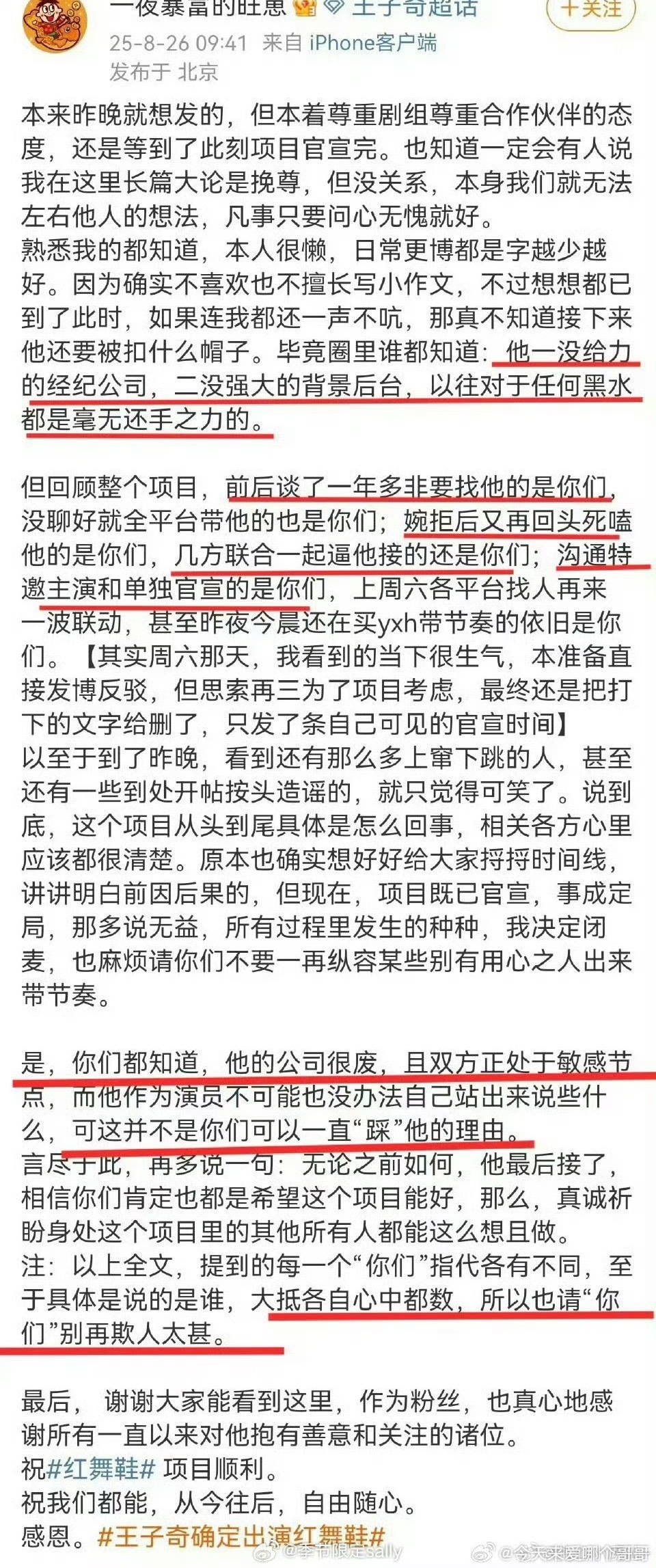 瓜主说红舞鞋被王子奇婉拒后还一再死嗑，几方联合一起逼王子奇接的 ​​​
