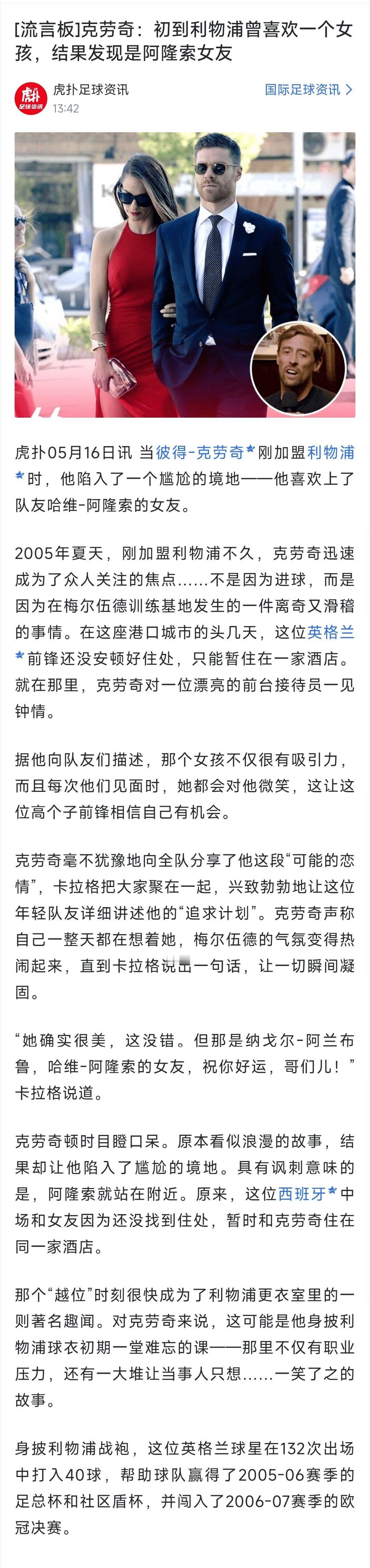 卡拉格真是个逗逼呀，明明知道对方是阿隆索的女朋友，还专门把其他人都叫过来一起听克