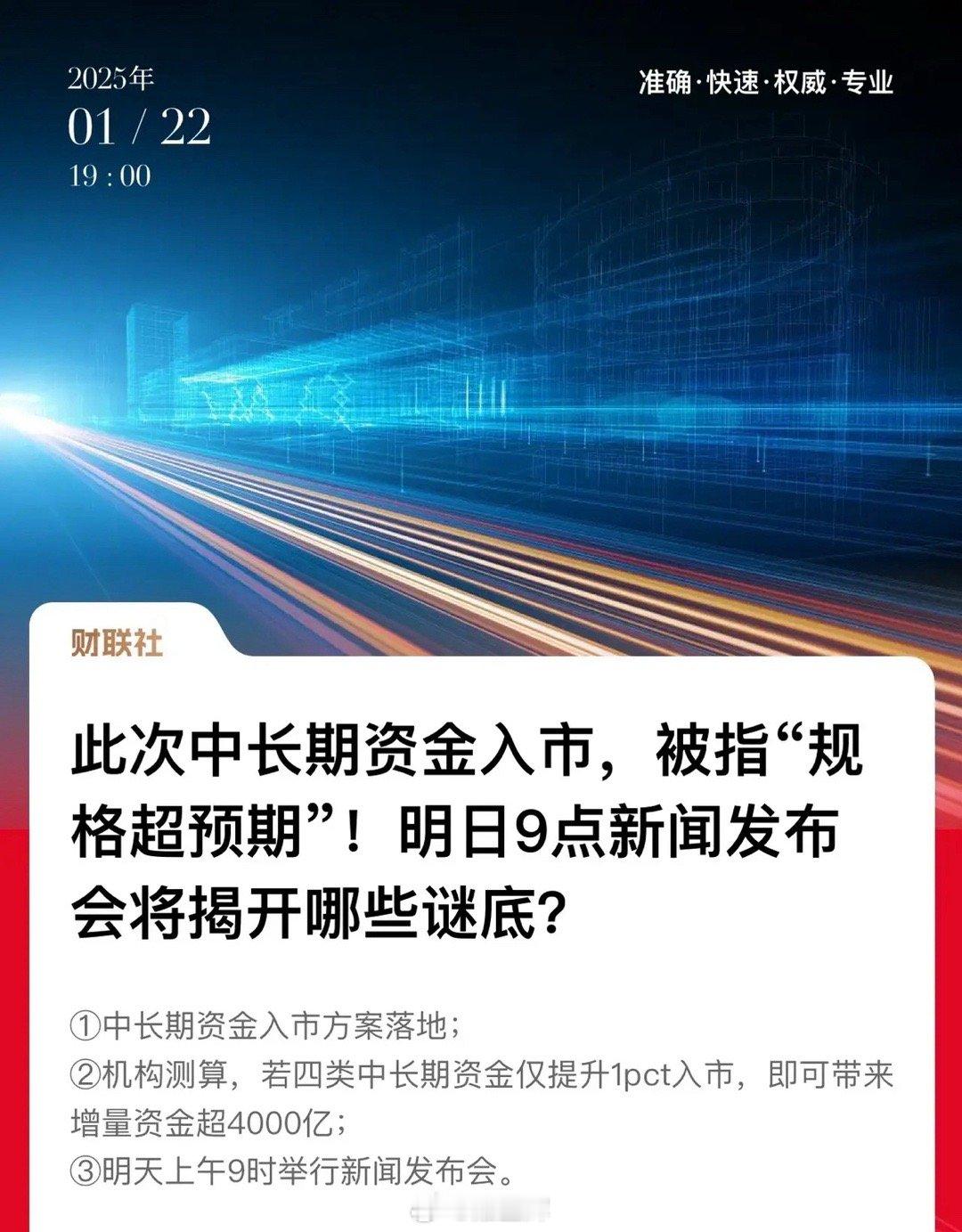 中长期资金入市规格超预期，A股今天节日红可期。潜在的利空是，要取现过节的股民，最