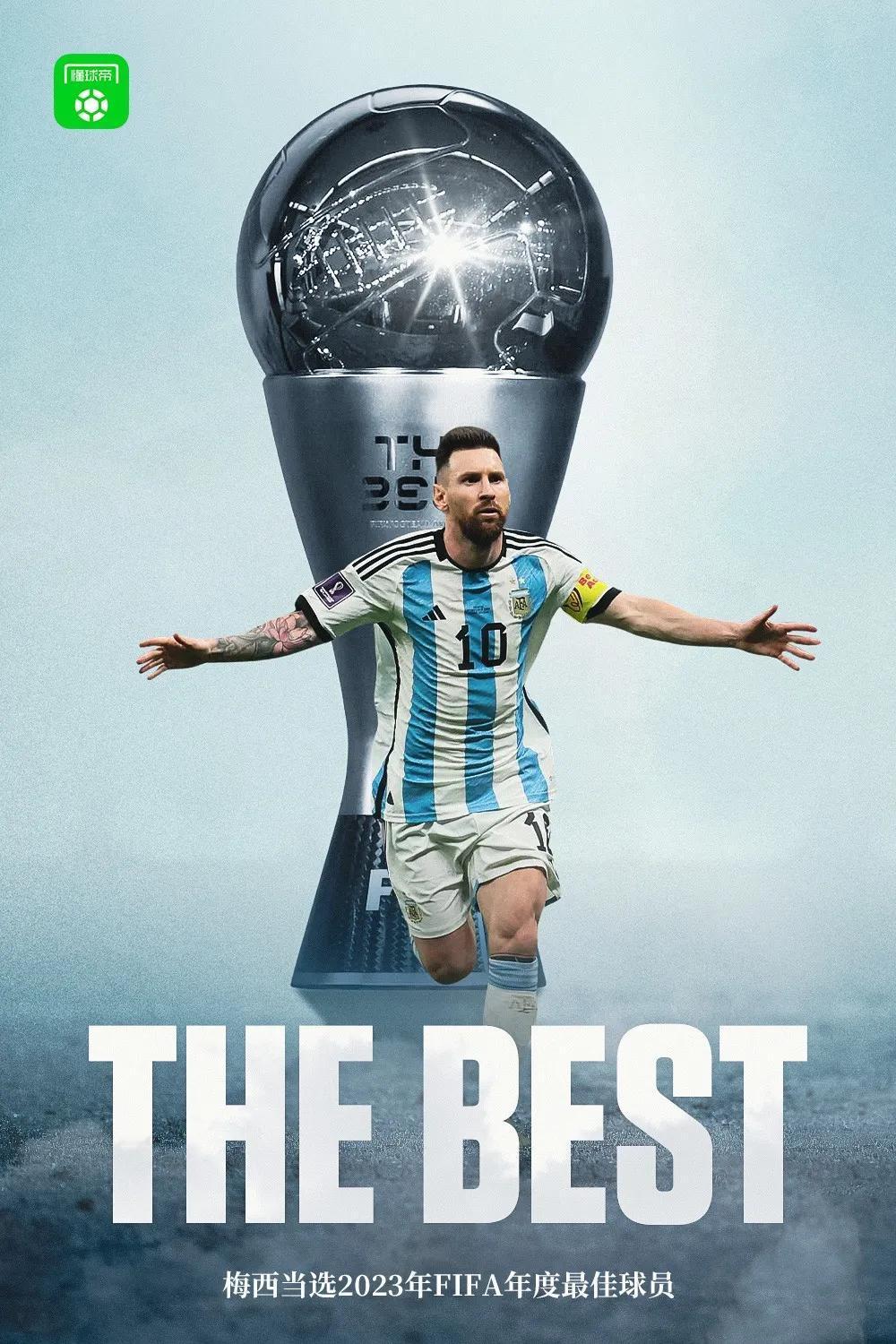 梅西竟然当选2023年度FIFA年度最佳球员！这个实在是太离谱了，要知道这次的评