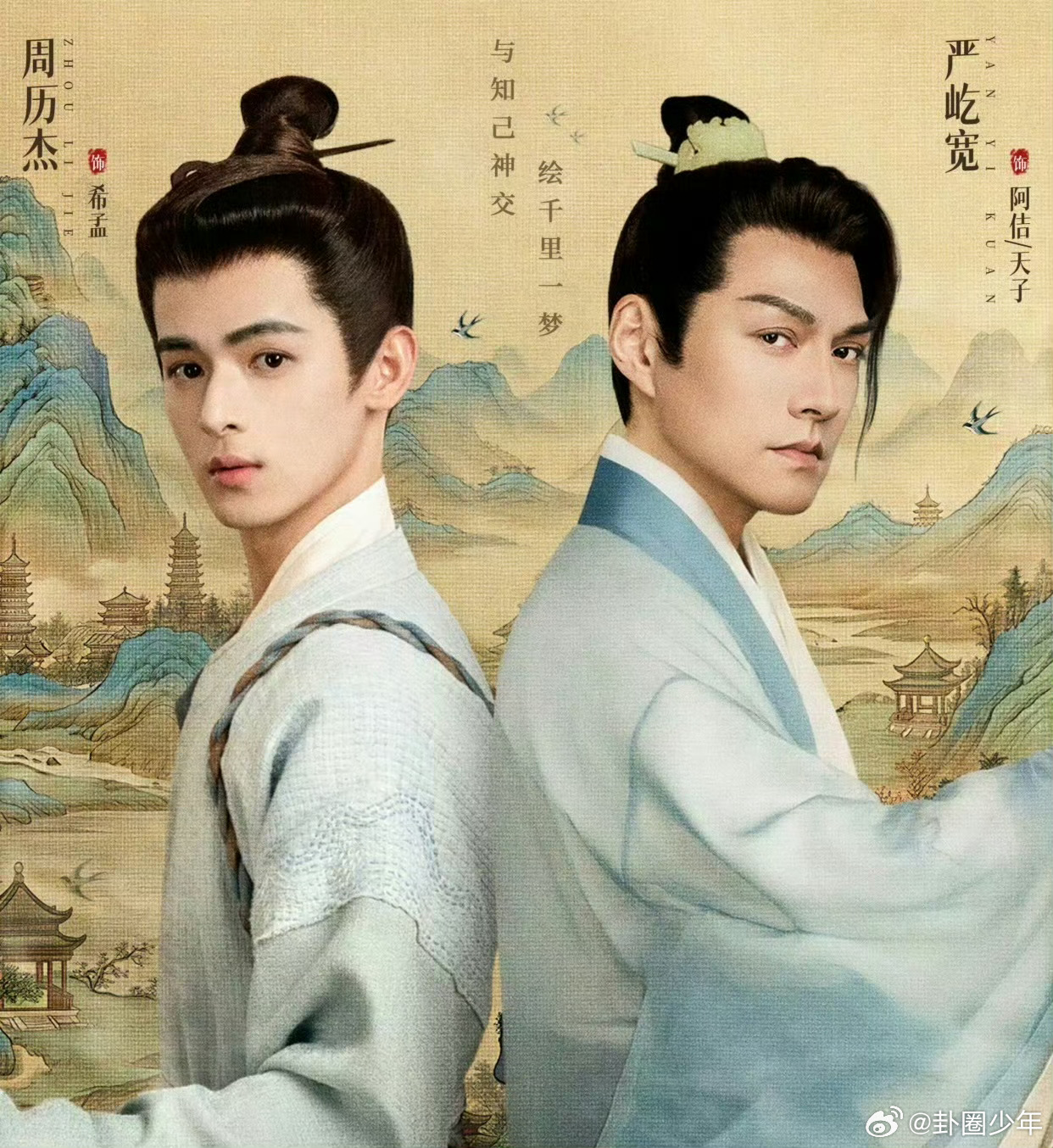 严屹宽周历杰乘风游海报严屹宽周历杰乘风游简介 新剧《乘风游》公布主演阵容与故事简