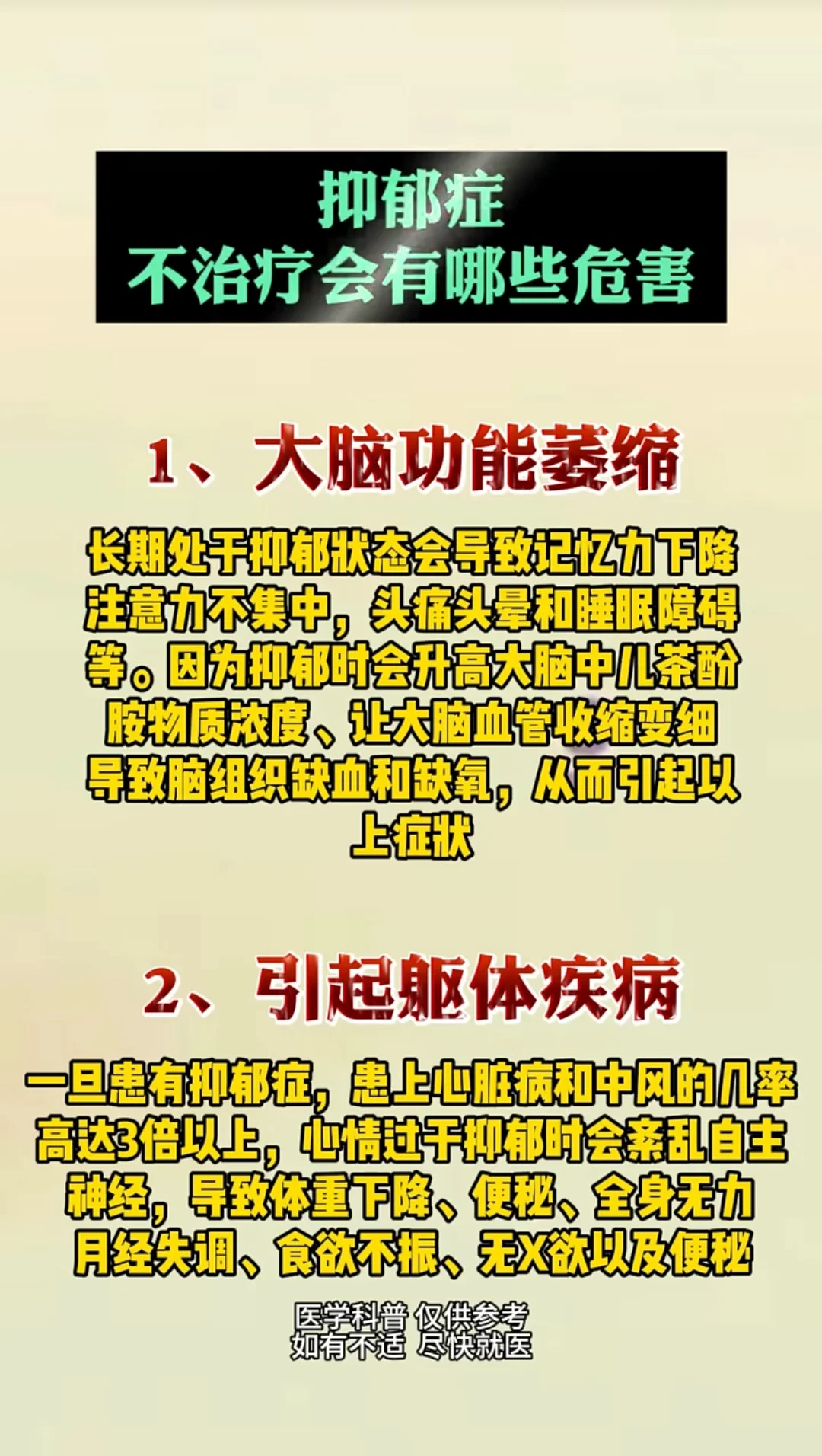 抑郁症不治会有哪些危害？对脑损伤有影响吗