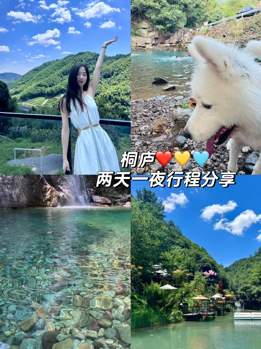 被低估的桐庐｜两天时间怎么玩？懒人攻略版！