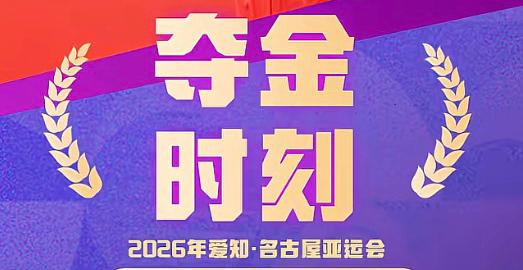 今天（9月26日），亚运会这几场重要的比赛，看哪场呢？还真得好好想想！

1、女