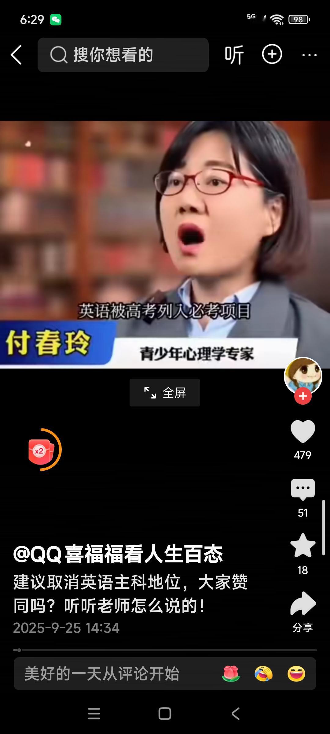 你赞同取消英语主科地位吗？
是否取消英语主科地位需要综合考量各方面因素，在推动教