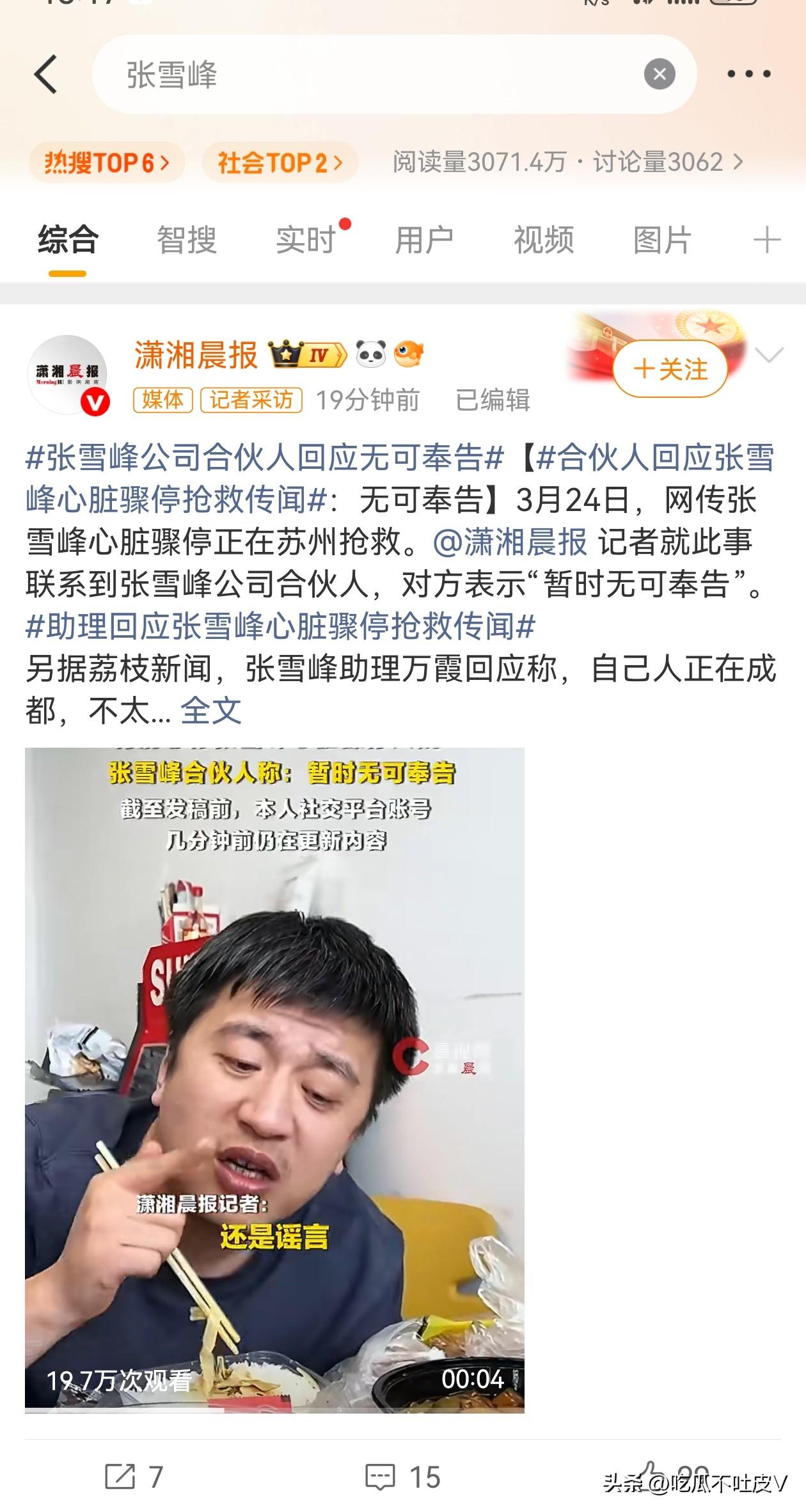 张雪峰这个新闻应该是假的吧
他三月累计跑步七十多公里
要是这看的话，也不是没有可