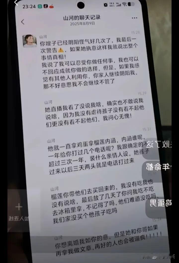 看了“鸡蛋哥”的聊天记录，我觉得这件事也不能全怪他，嫂子的侄子到他家来做客，“鸡