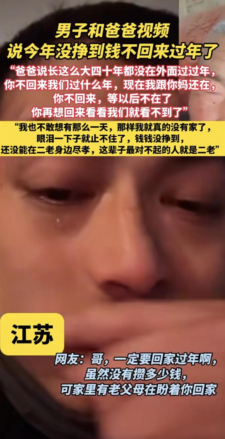 刚看到个视频，心里怪不是滋味的。一个男的跟爸爸视频，说“今年没挣到钱，不回来过年