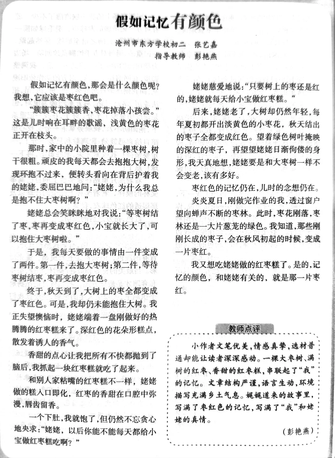 老师说：记忆是枣红色，记忆是亲情味！！