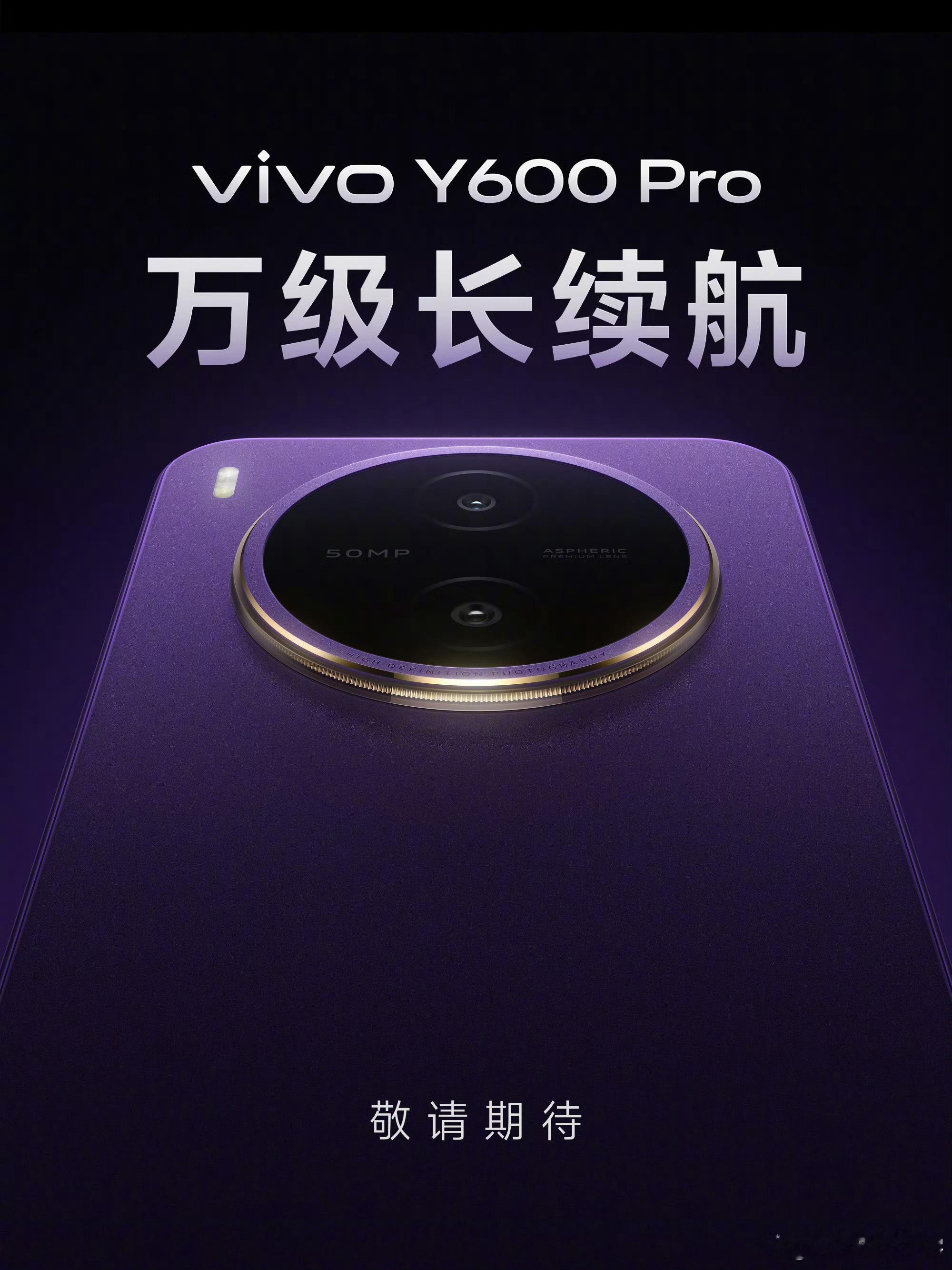 vivo Y600 Pro万级长续航的手机都出来了，这是真赶上充电宝了