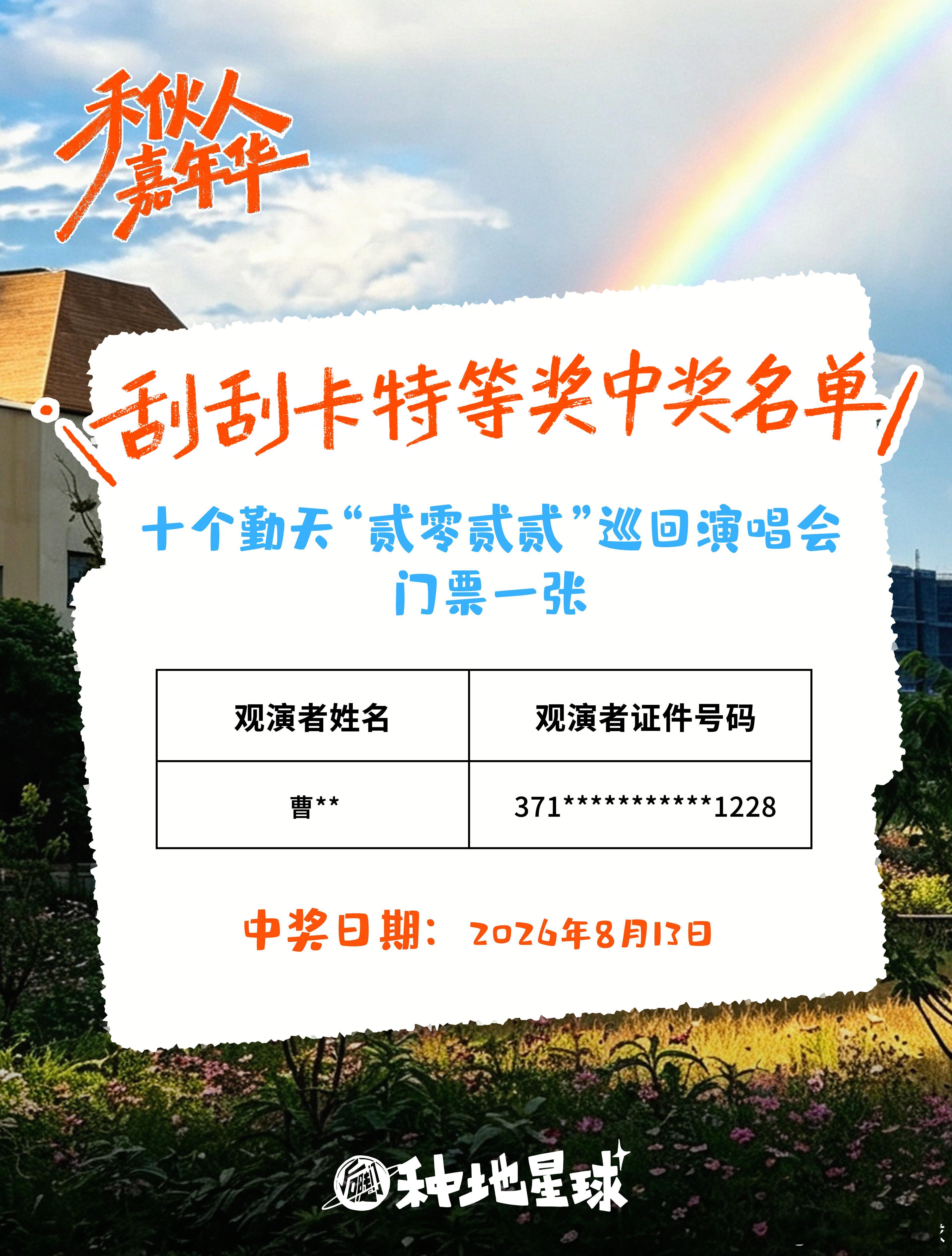 门票+1 好运+1今日周五，兑奖提前至14:00开始别让门票从你手中溜走💪🕒