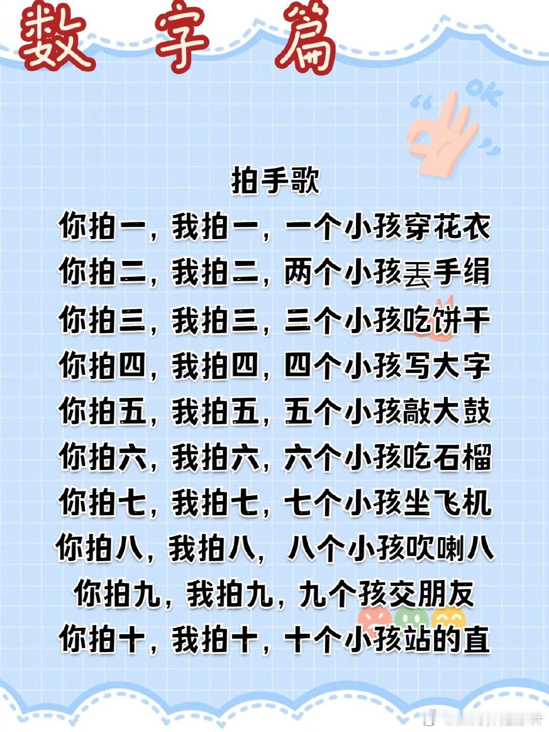 儿歌顺口溜，每天念一念，宝宝说话早 