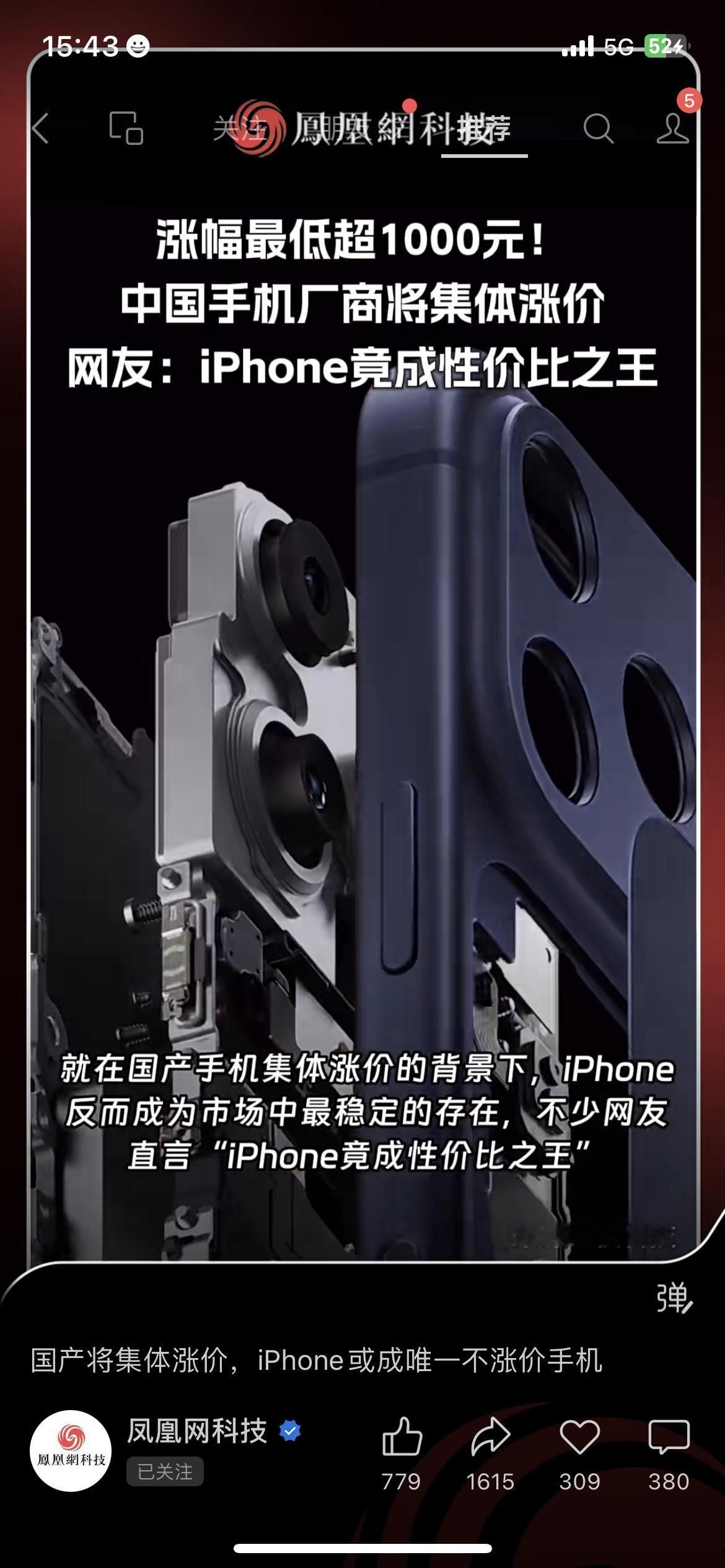 国产手机集体涨价，最低涨1000元！iPhone反而成了性价比之王？
我今天被一