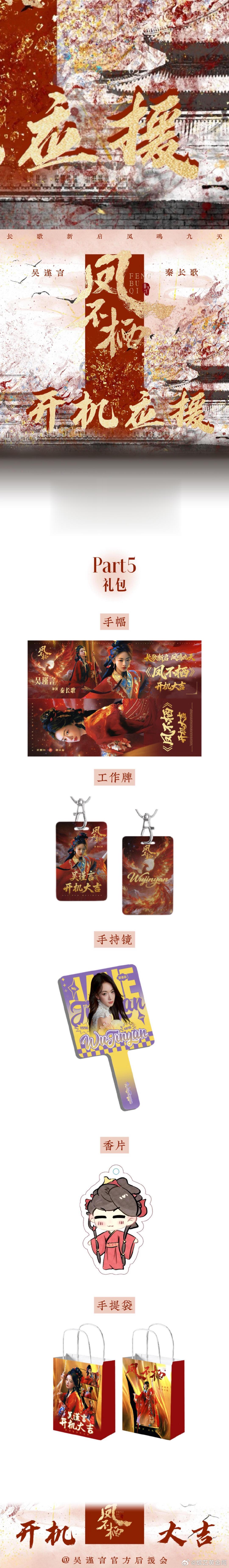 吴谨言凤不栖开机应援吴谨言魏哲鸣开机路透《凤不栖》正式开机，吴谨言领衔大女主，魏