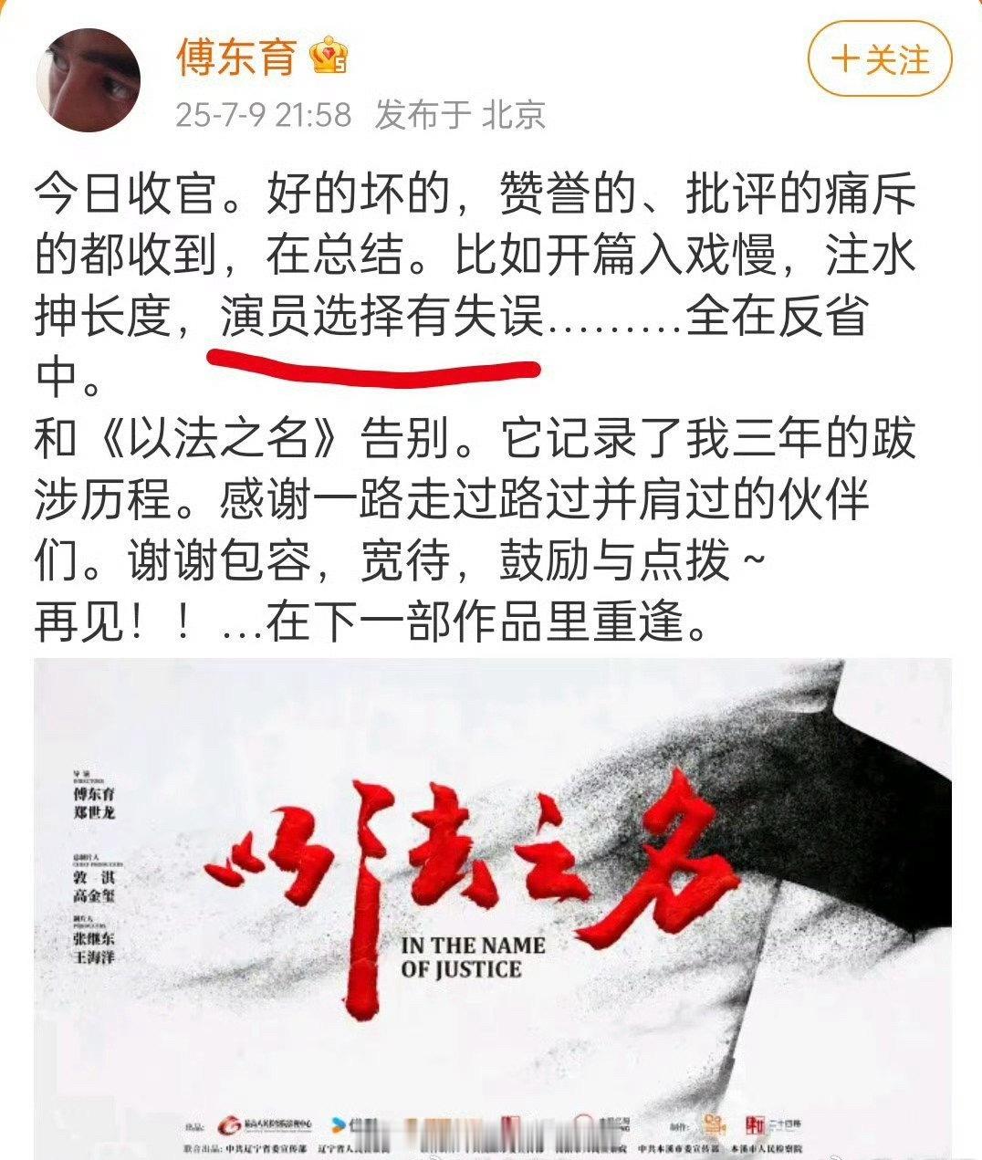 以法之名 烂尾观众集体破防，导演说演员选择失误。。。这部剧明明是编剧和导演失误啊