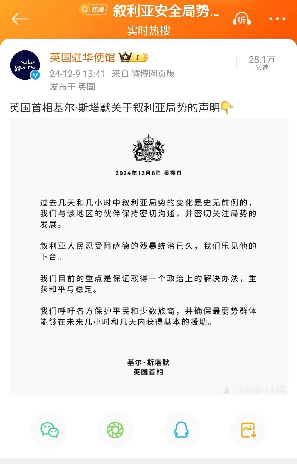 英国首相基尔·斯塔默在声明中说：叙利亚人民忍受阿萨德的残暴统治已久，我们乐见他的