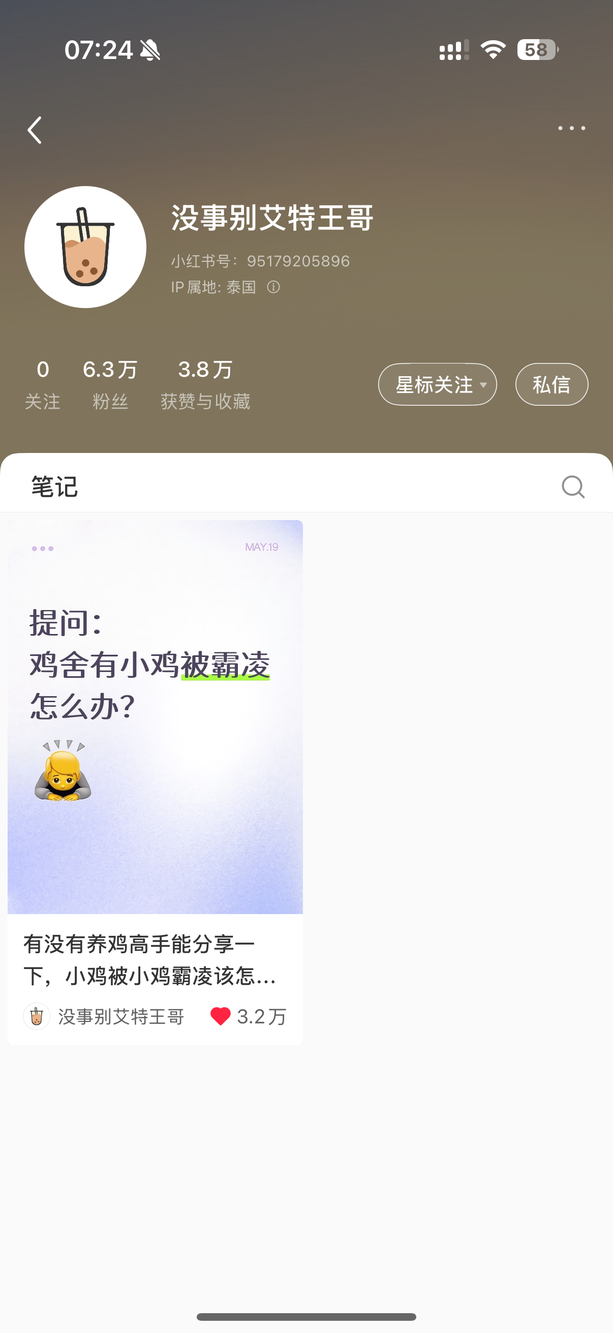 王哥粉涨得挺快  一个求助帖涨了六万多粉 