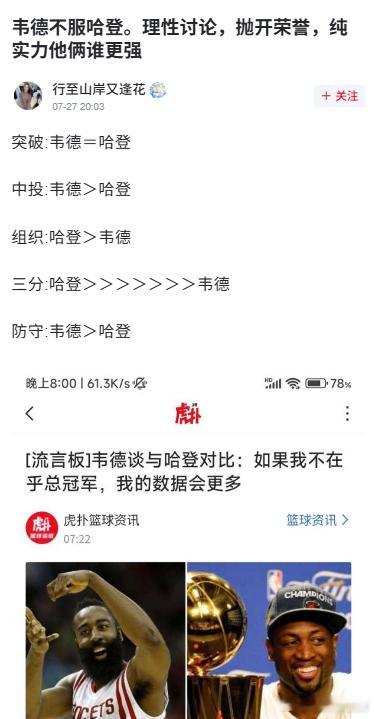理性讨论，韦德&跟哈登抛开荣誉，纯实力他俩谁更强 ​​​
