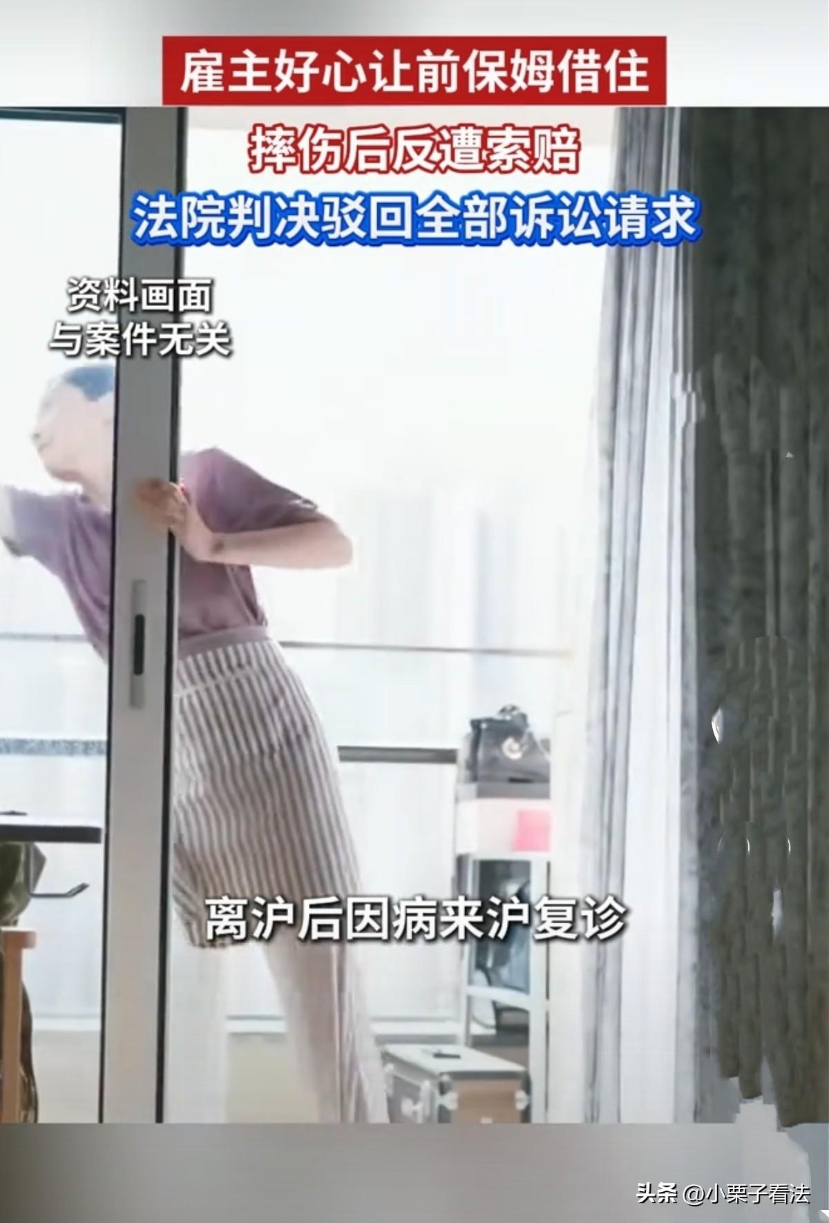 现代版的农夫与蛇！上海，女子做家政时与雇主相处融洽，与她保持联系。她因病不干家政