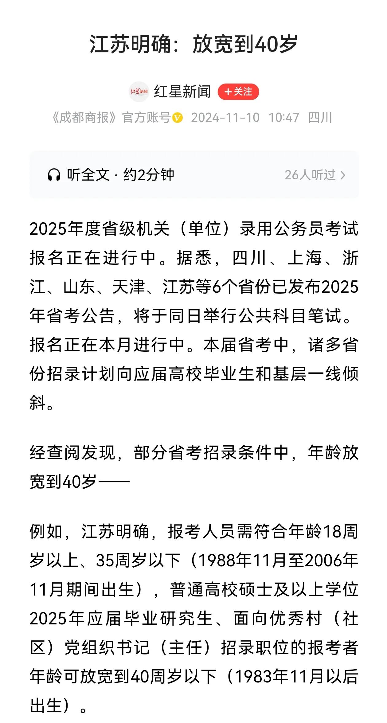 江苏公考放宽到40岁，意义在哪？
我们浙江，85年的都不属于年轻干部了，招进来就