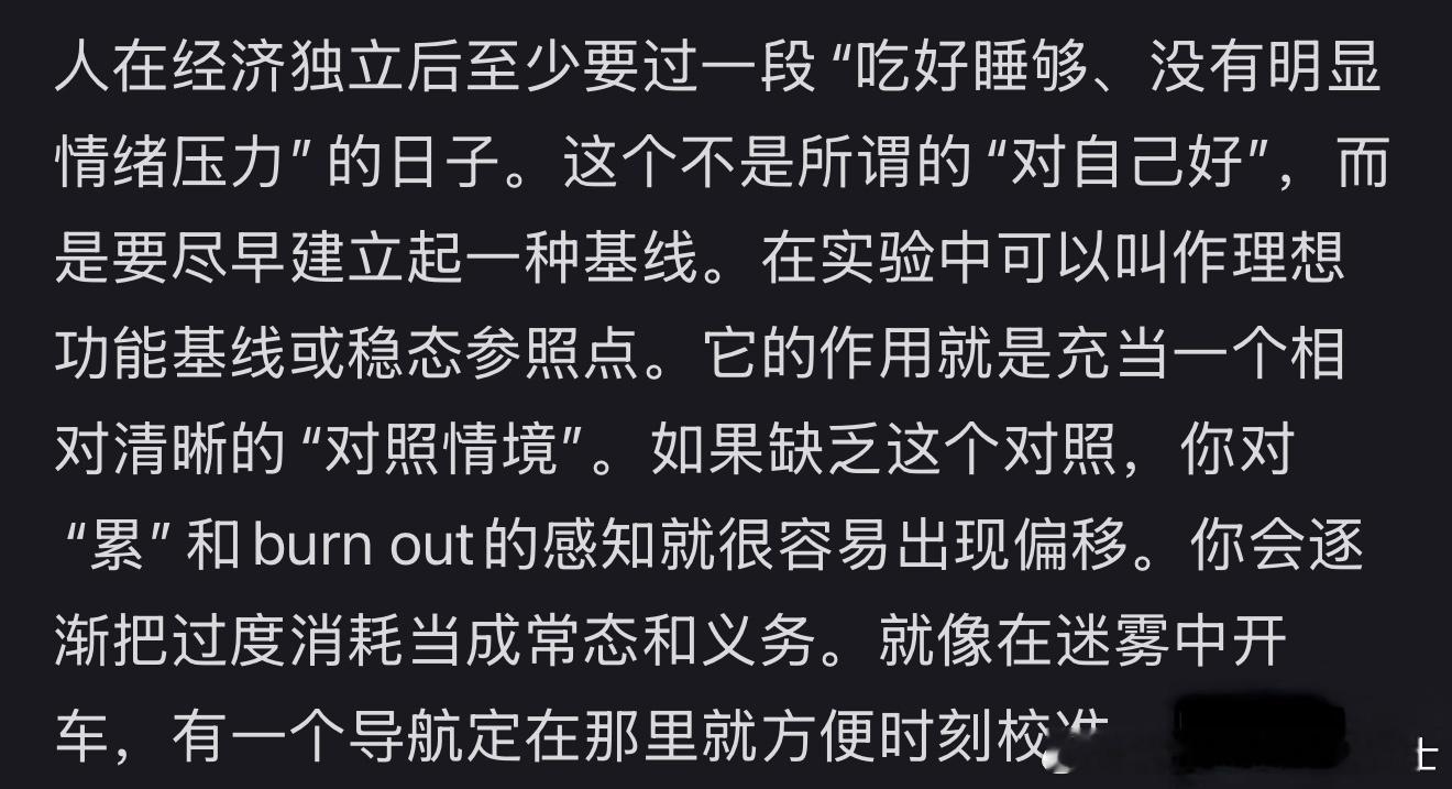 是的，我发现很多人其实不知道比较理想或者说可持续的生活状态应该是什么样的。确实应