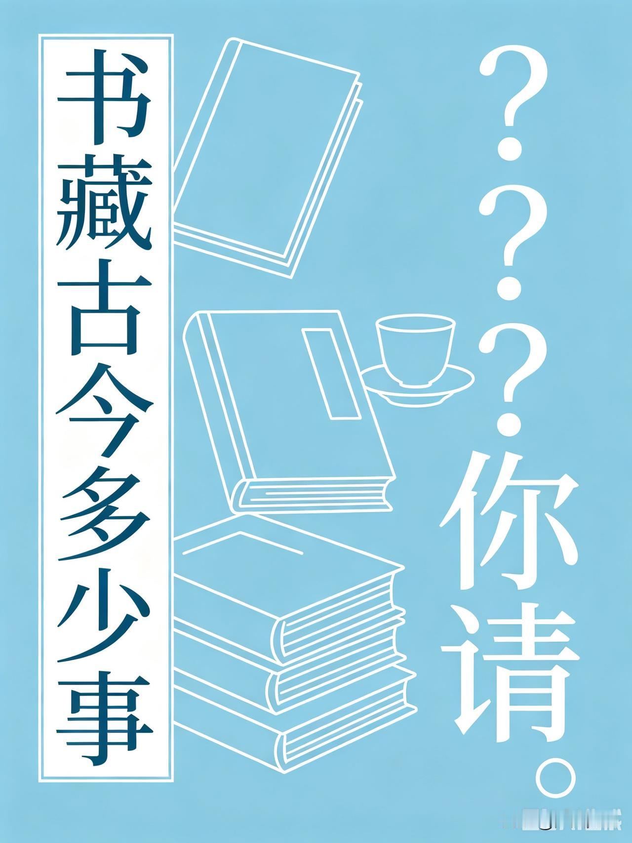 平时喜欢看对联故事，也爱自己创作。今天心血来潮出一上联，本想轻松收尾，结果下联迟