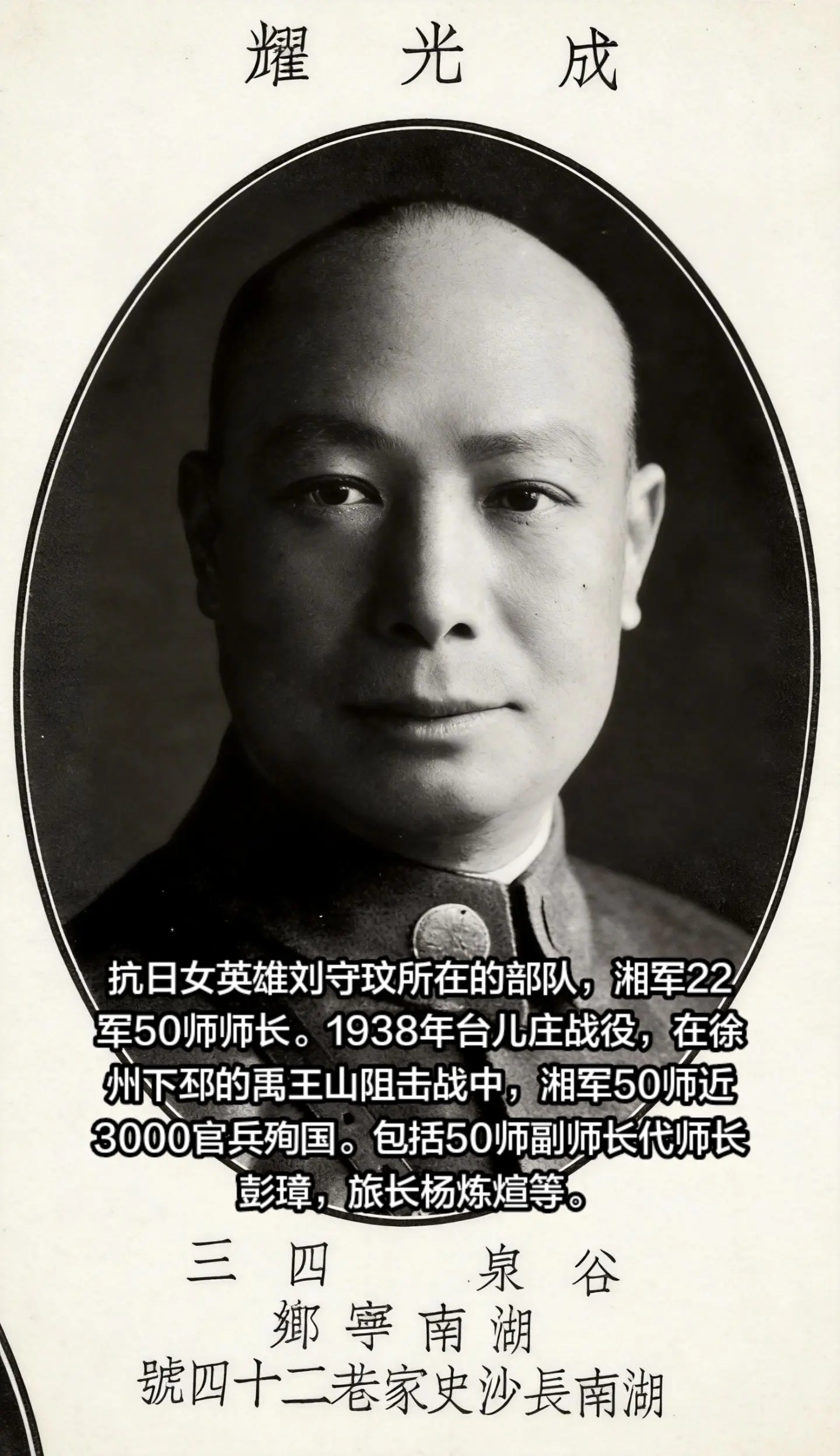 我的图片 随变ai随便玩 湘军刘守玟台儿庄战役