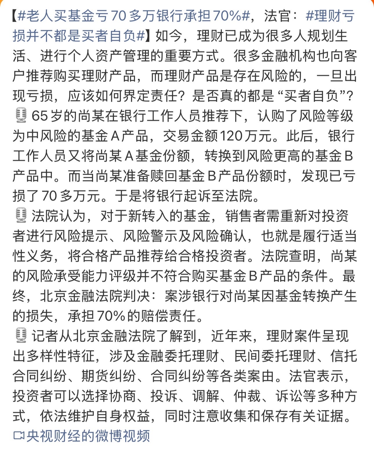 老人买基金亏70多万银行承担70%省流版：▼银行人员把投资者中风险的基金A转换到