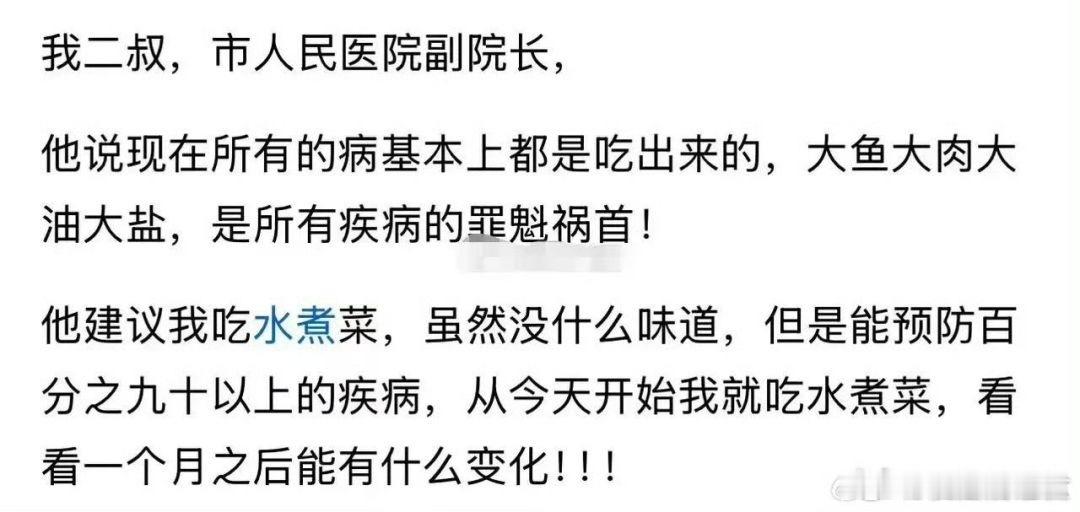所有的病都是吃出来的，建议吃水煮菜 ​​​