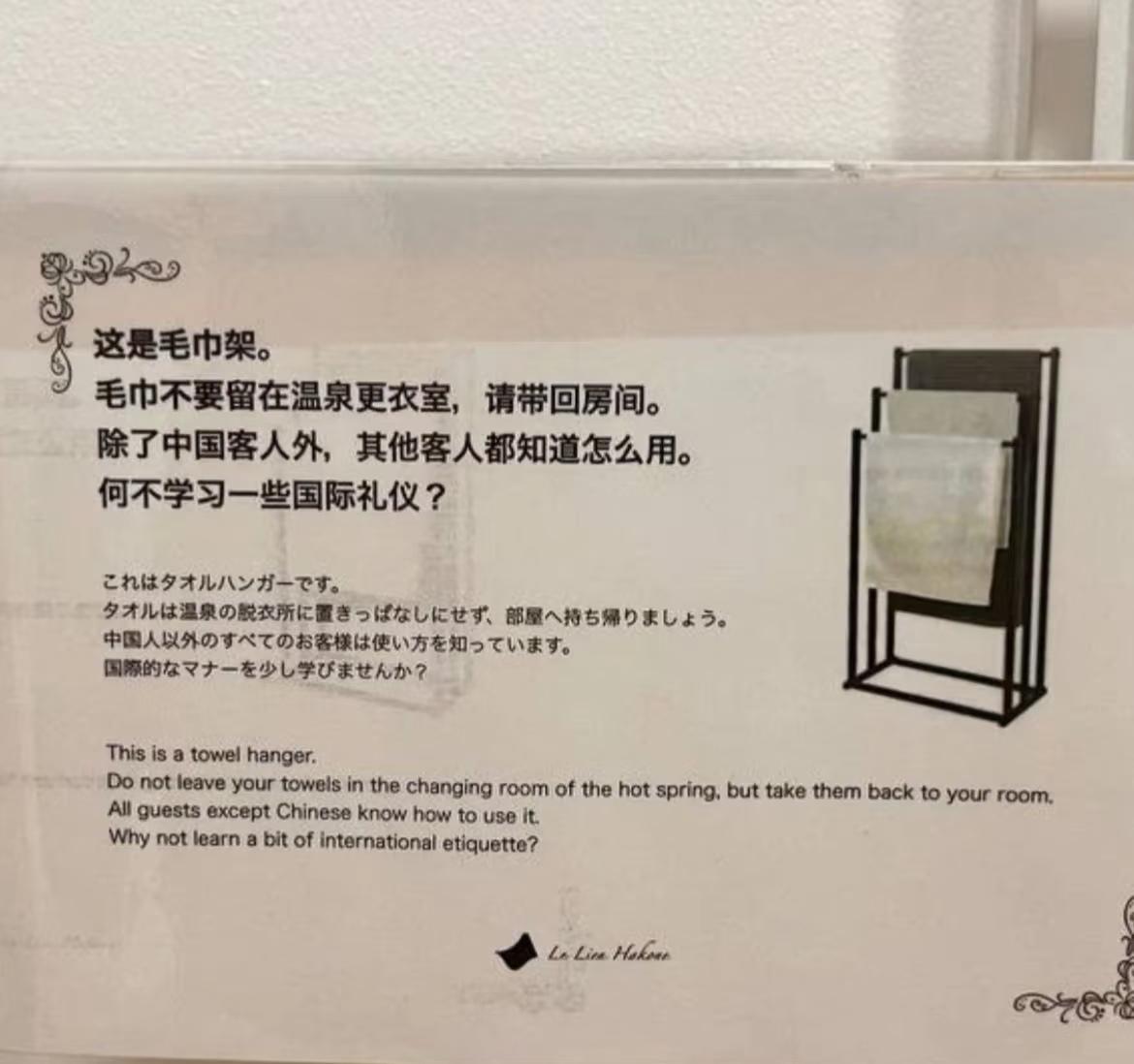 日本这家酒店针对中国客人发出如此提醒，这应该就是成心不想让中国游客前来消费吧？