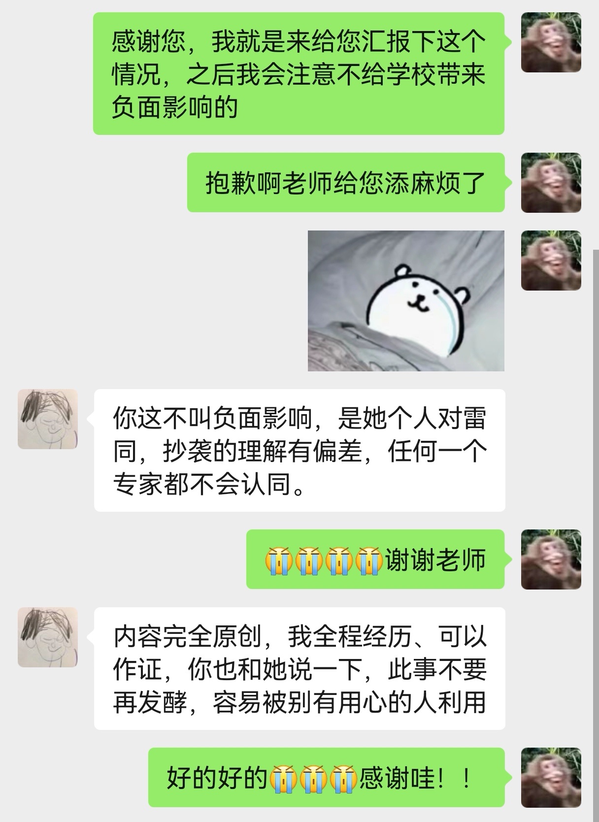 老大们昨天的事已私下一起告老师并和平解决，我就是来汇报一下，这条今晚就删了，以后