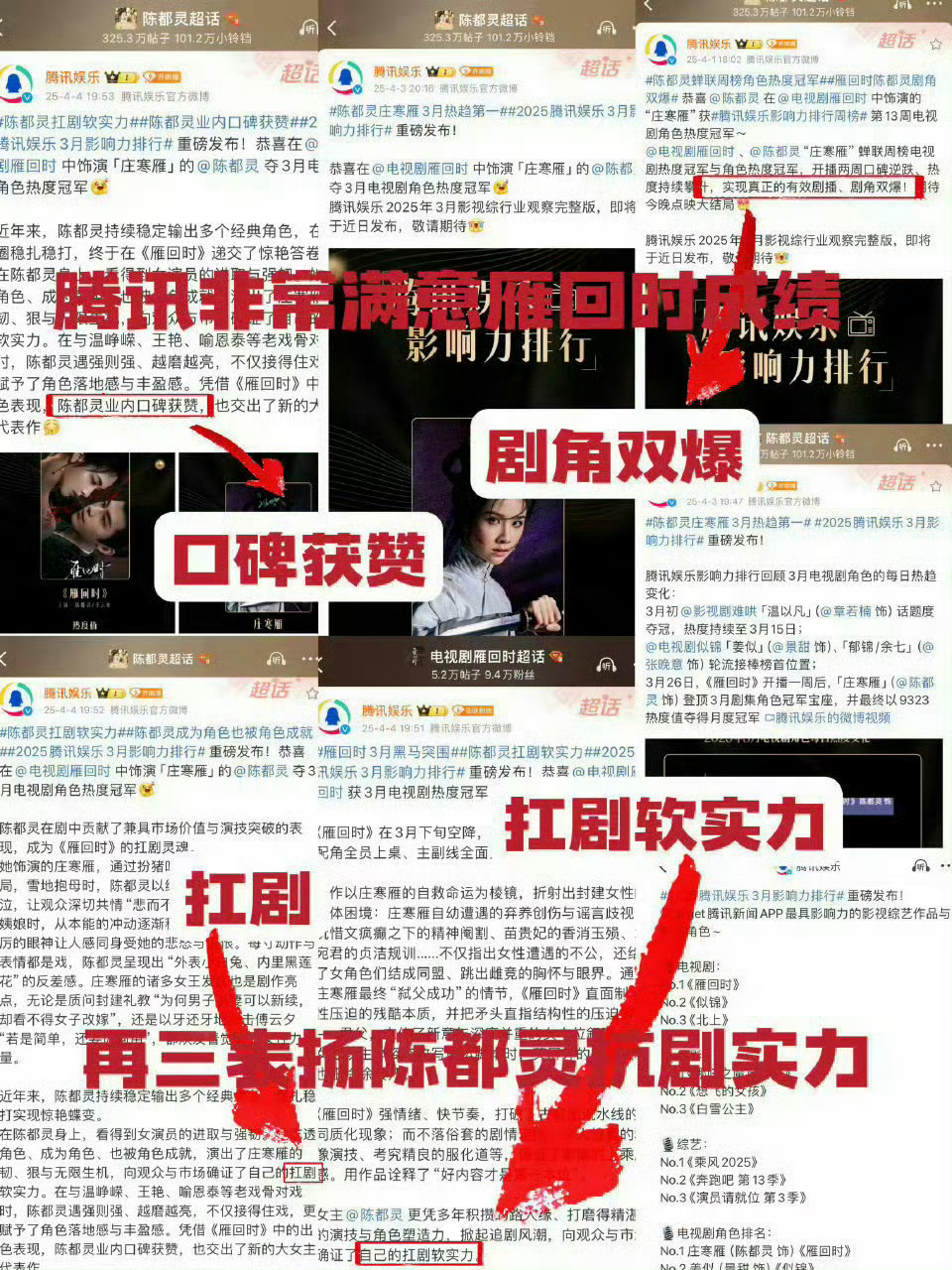雁回时一番大女主陈都灵庄寒雁剧角双爆的含金量还在上升。再回看雁回时陈都灵庄寒雁，