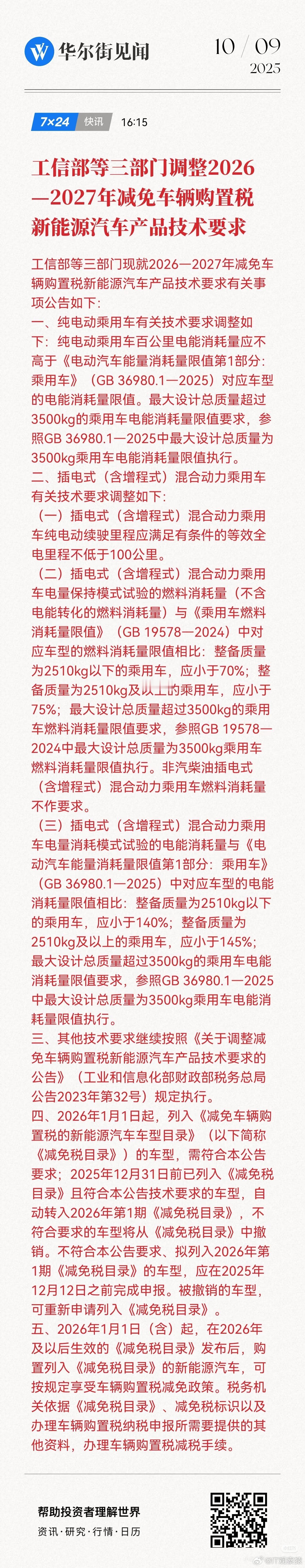 新能源车购税减免门槛进一步提高2026—2027年新能源汽车购置税减免新政来了纯