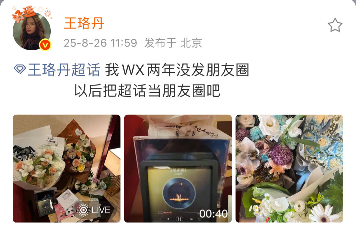 王珞丹把超话当朋友圈发 离了王珞丹谁这么实时跟我分享日常！姐姐真的好宠，生活日常