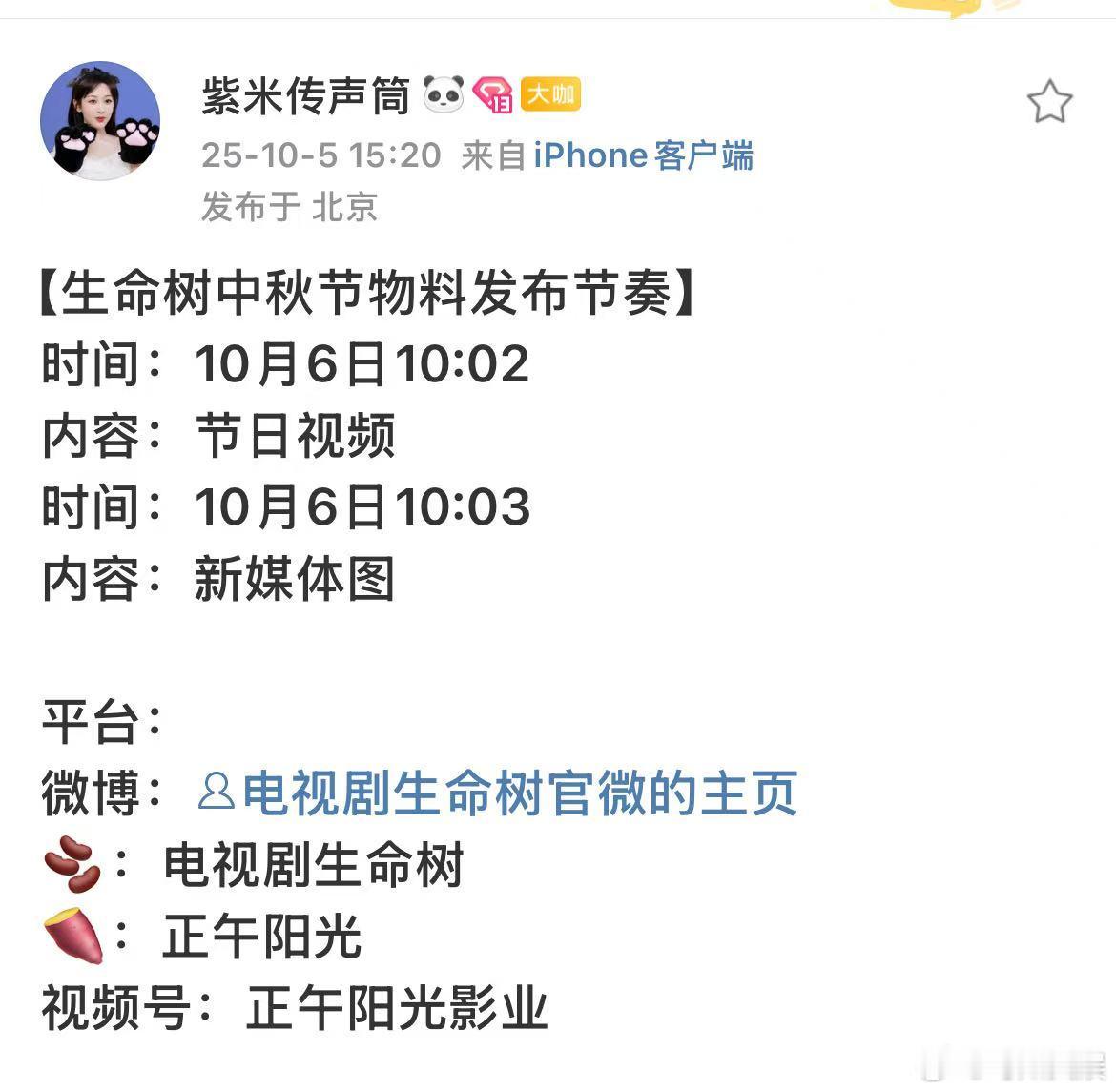 生命树中秋节物料生命树中秋节宣发生命树中秋节物料发布节奏，好耶，[抱一抱][抱一
