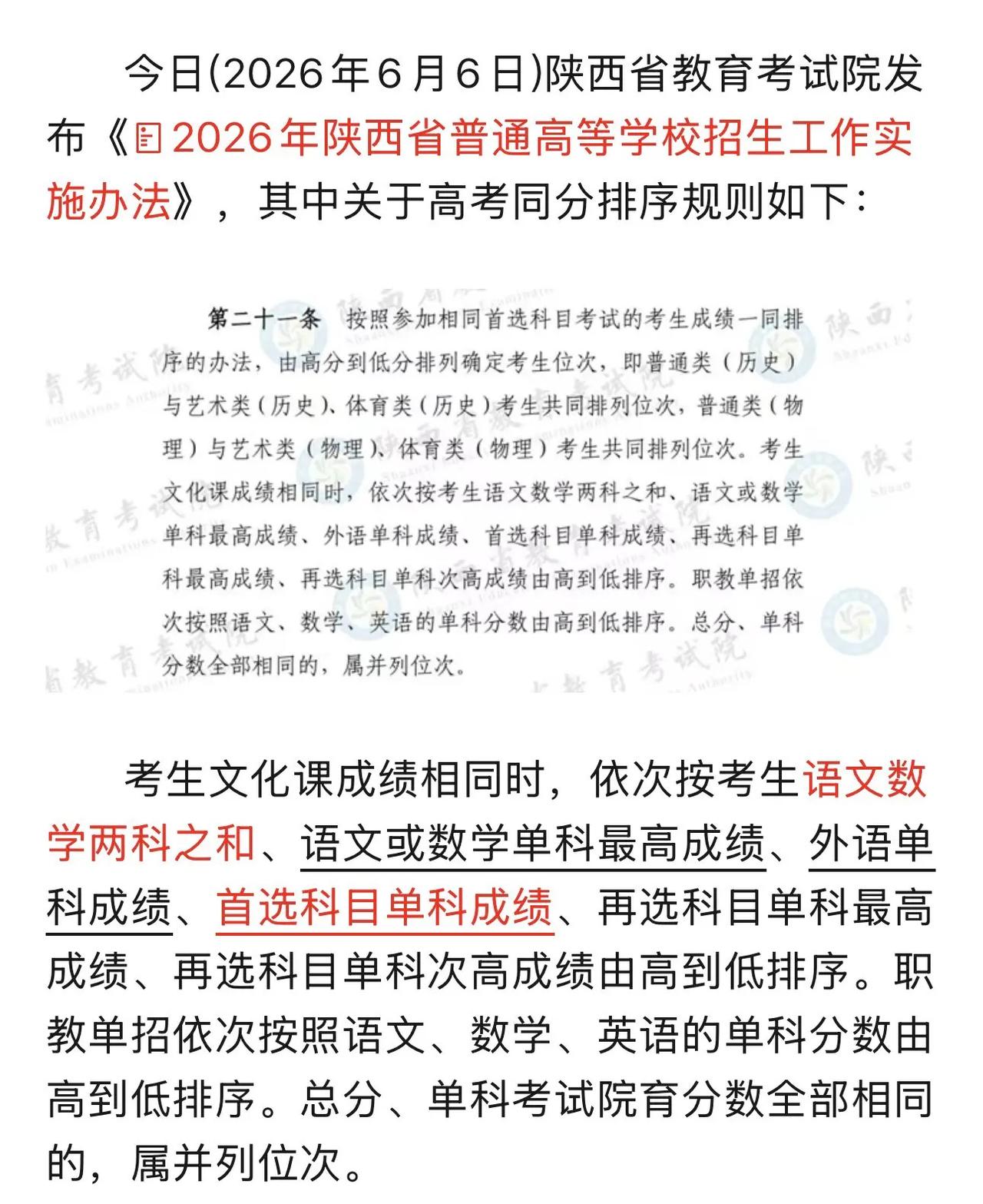 2026年陕西高考同分排序规则招生考试信息 全国招生考试 2026届自考生