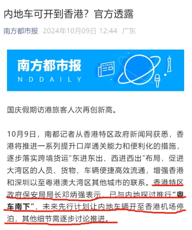 什么？以后可以内地开车去香港玩啦？！