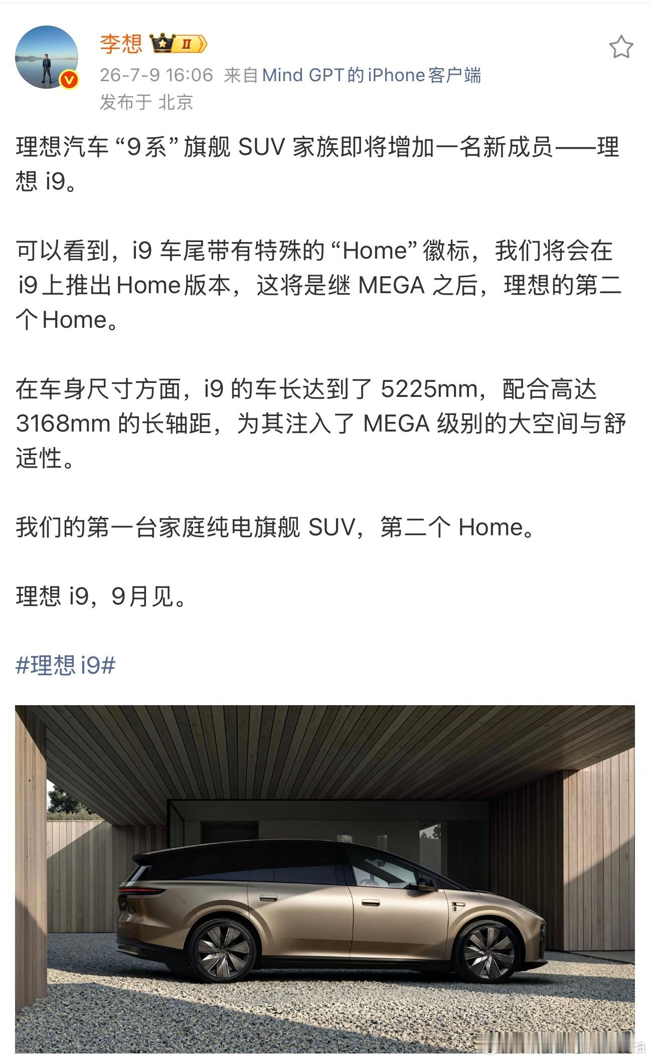 理想i9要来了！而且还要和Mega一样搞个Home版李想称i9将于9月发布理想i