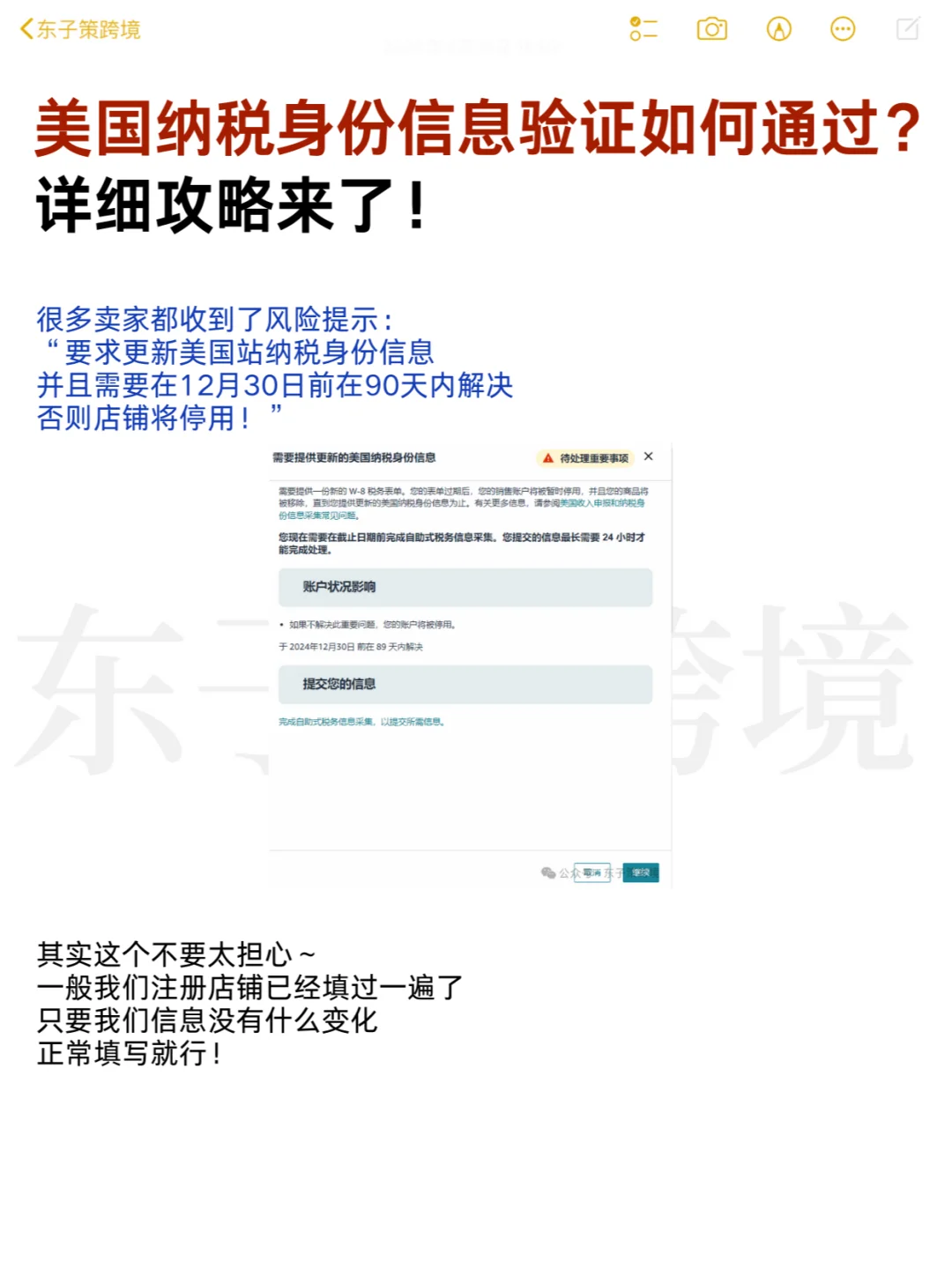 亚马逊美国纳税身份信息验证如何通过？