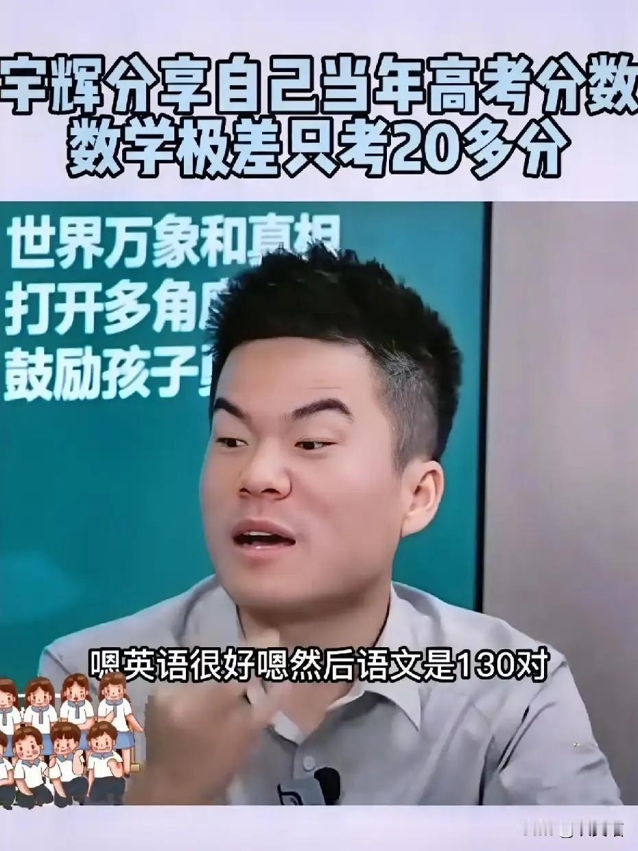 董宇辉高考
只凭语文英语就杀出了一条血路，
这事儿想想真的挺提气的。大家都爱盯着
