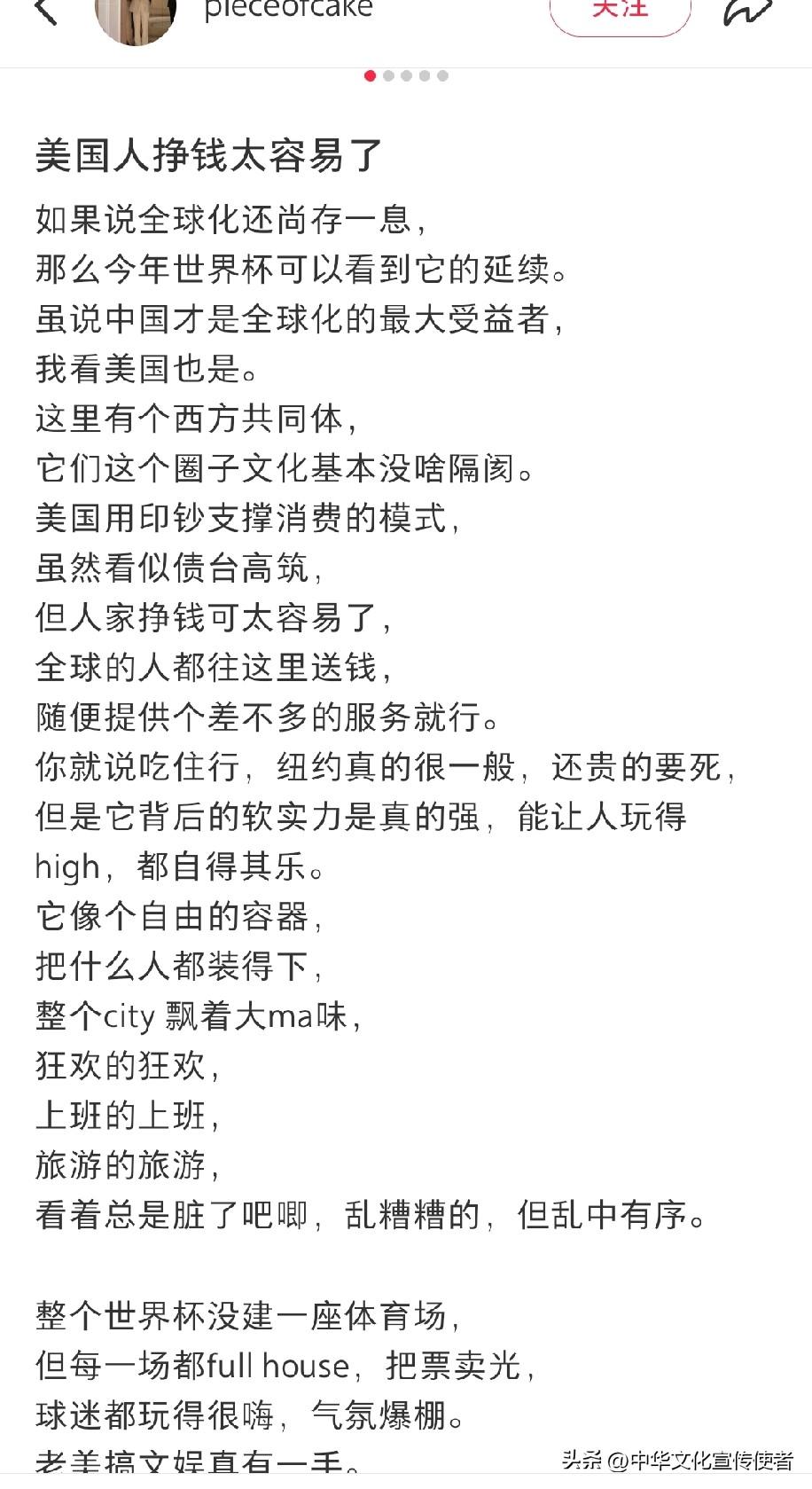 网友：通过这届世界杯看出，美国仍旧是世界的核心。看图。然后这个观点吸引了好多美国